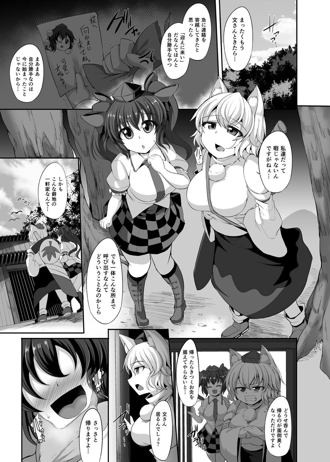 催眠に強い雌天狗×3 5ページ