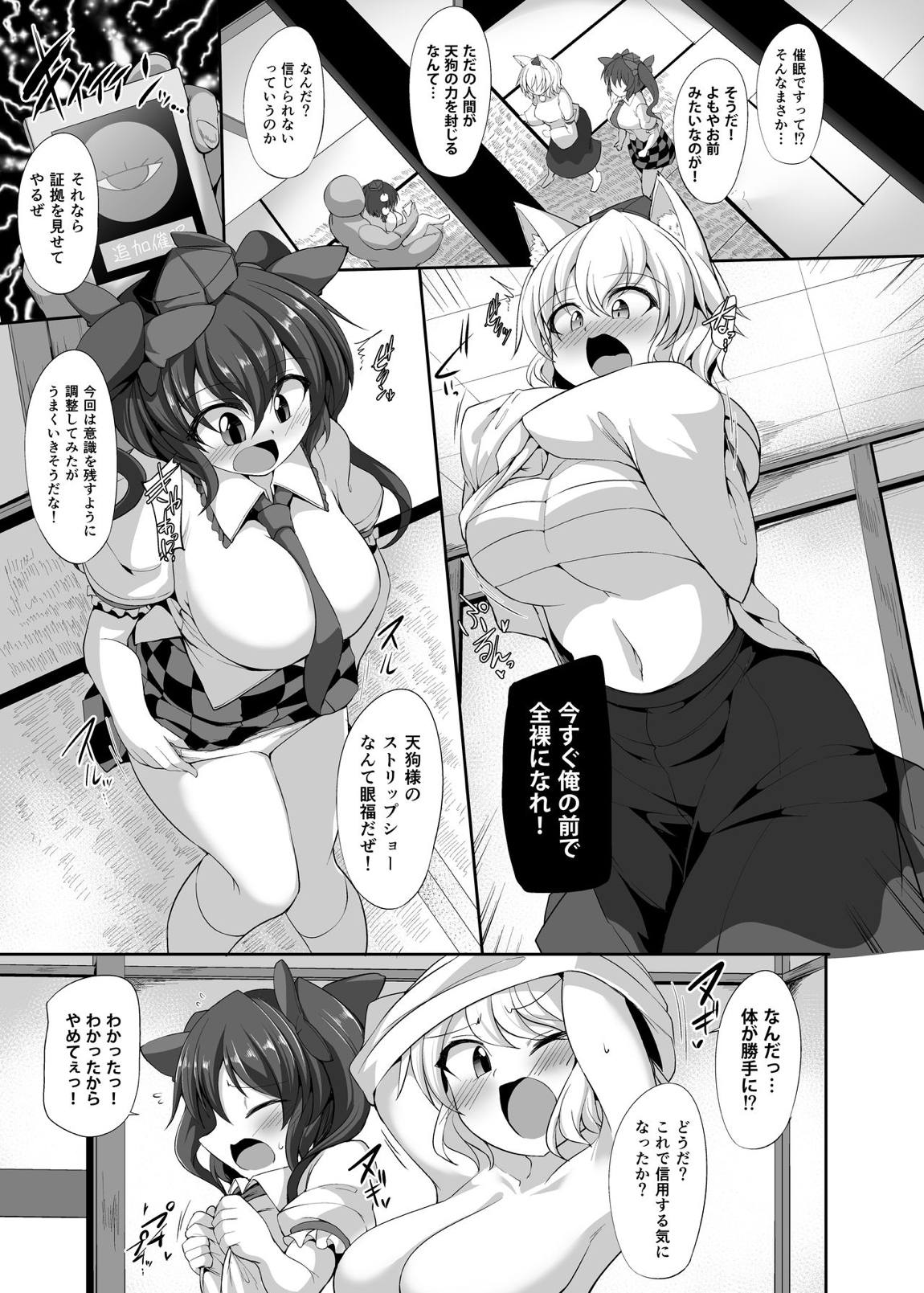 催眠に強い雌天狗×3 7ページ