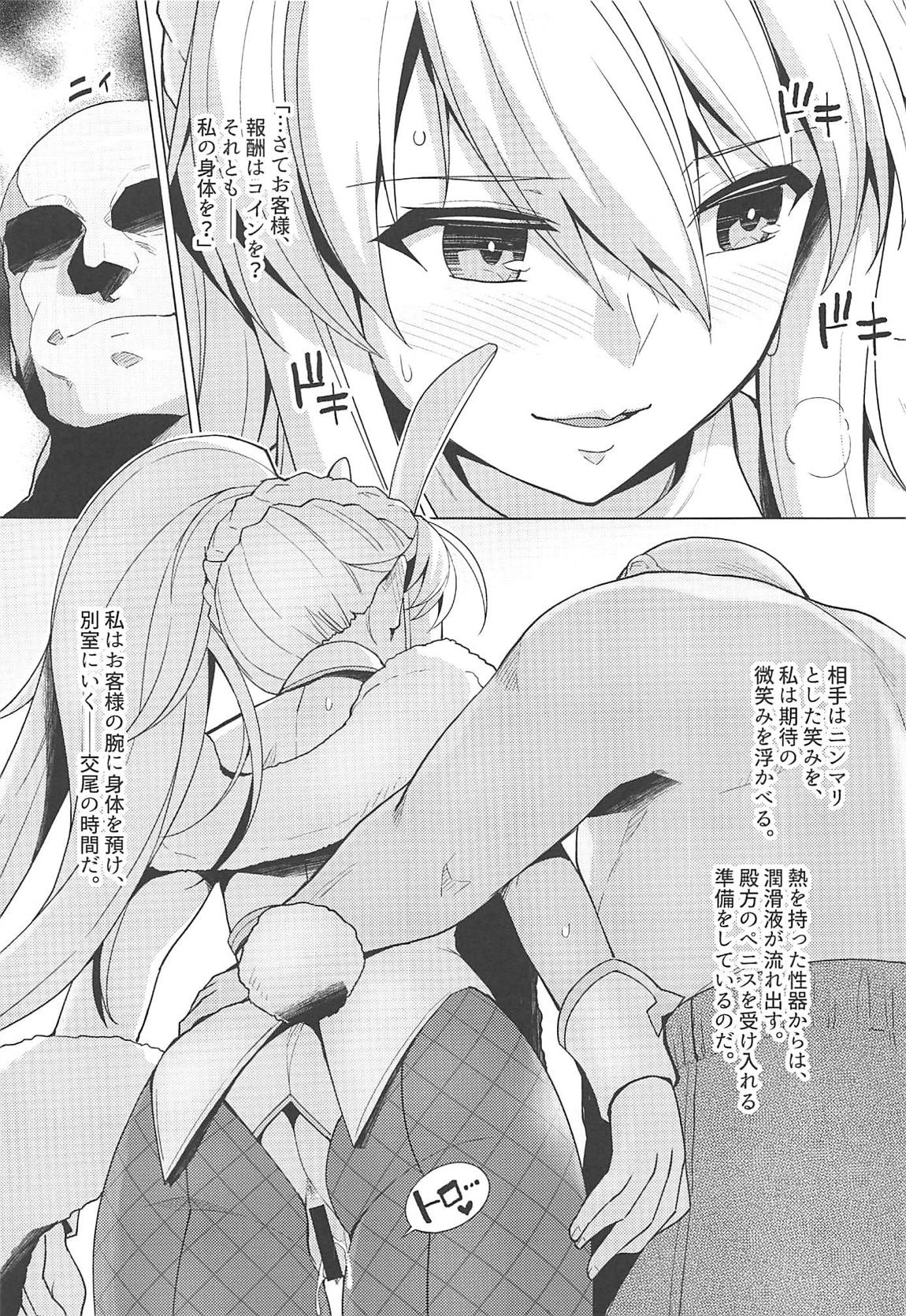バニー獅子王が騙されてHなお仕事をしちゃう本 6ページ