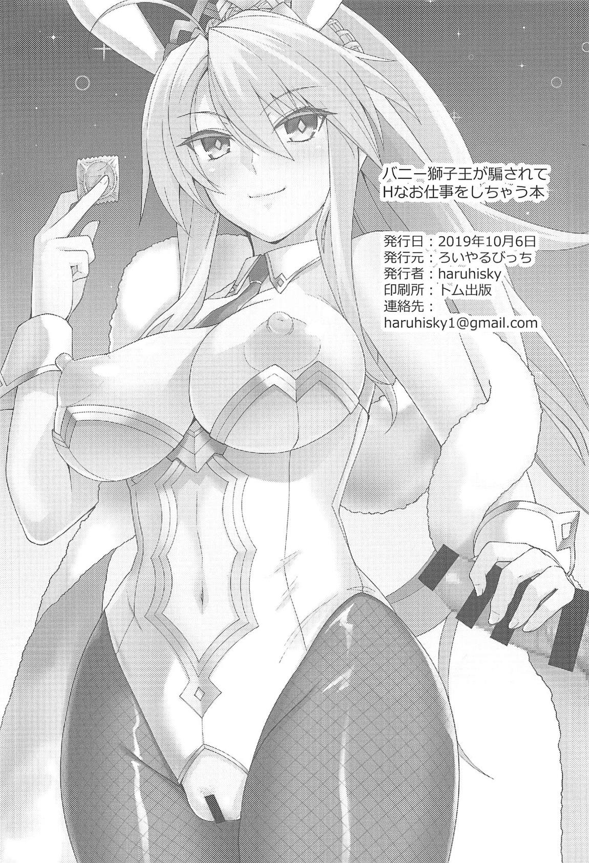 バニー獅子王が騙されてHなお仕事をしちゃう本 25ページ