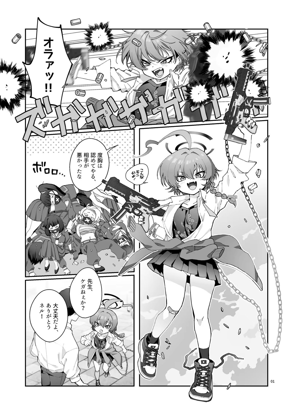 ネルの覇気が強すぎる! 2ページ