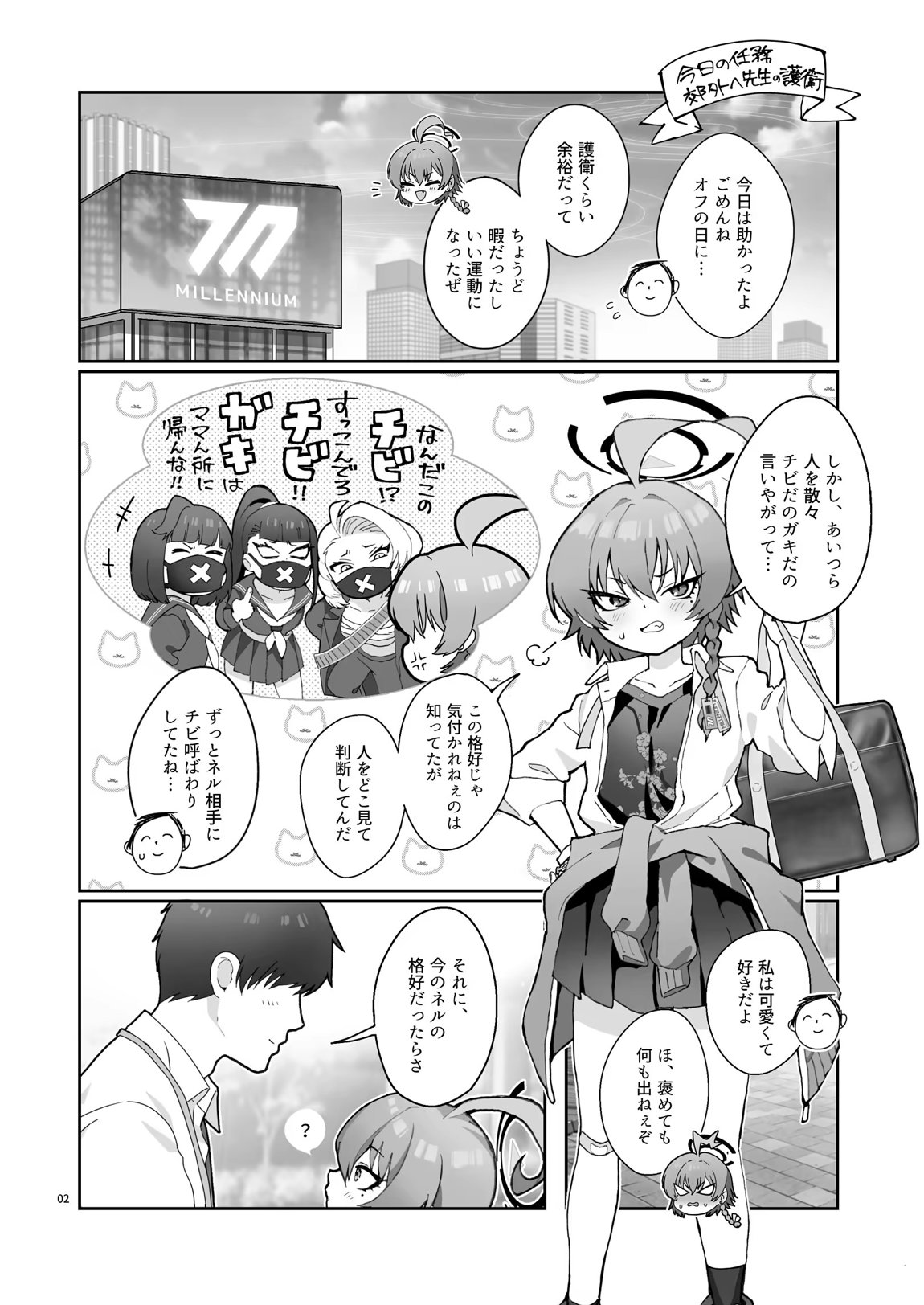 ネルの覇気が強すぎる! 3ページ