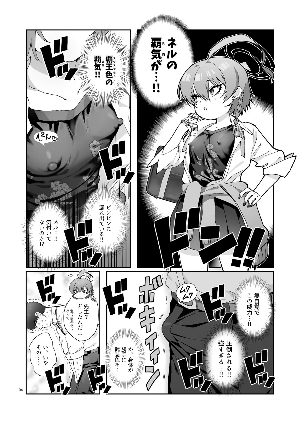 ネルの覇気が強すぎる! 5ページ
