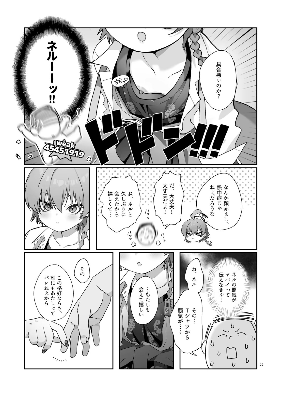 ネルの覇気が強すぎる! 6ページ