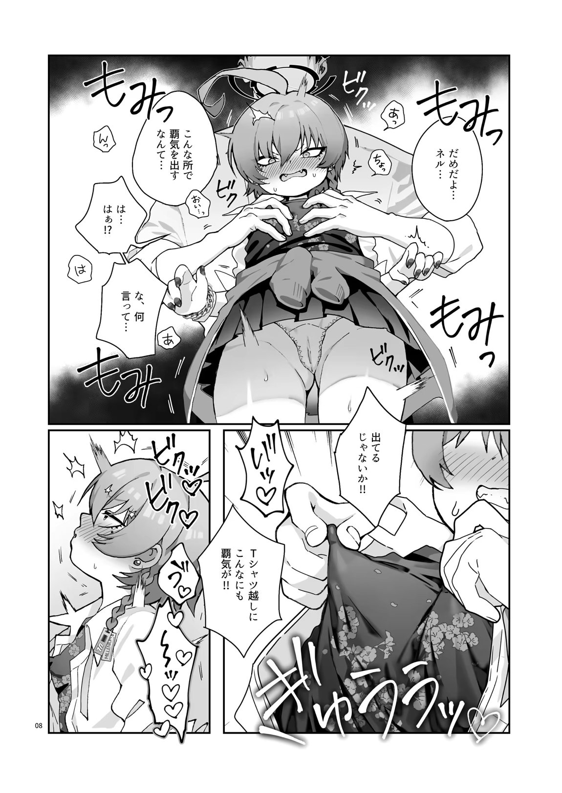 ネルの覇気が強すぎる! 9ページ
