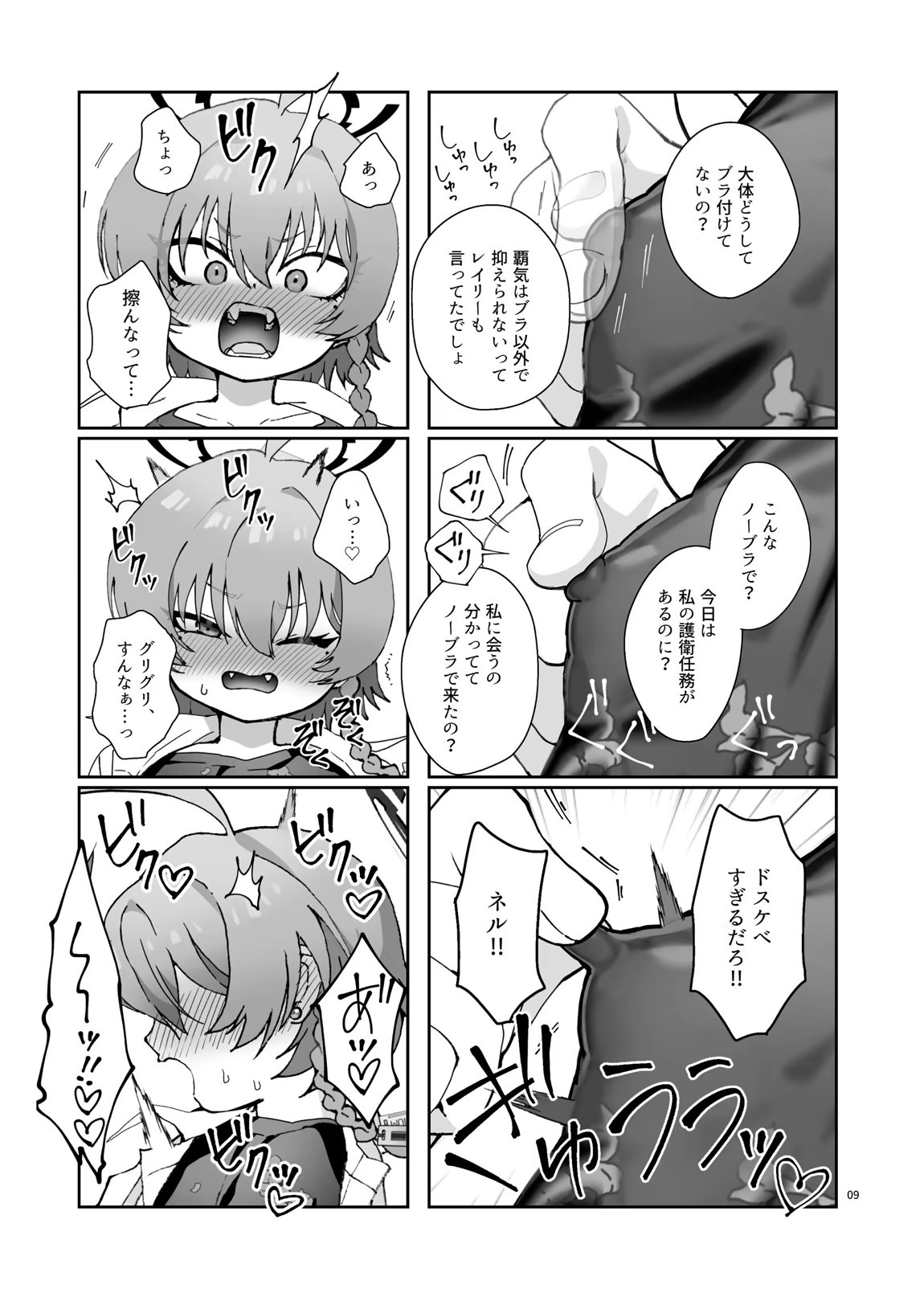 ネルの覇気が強すぎる! 10ページ