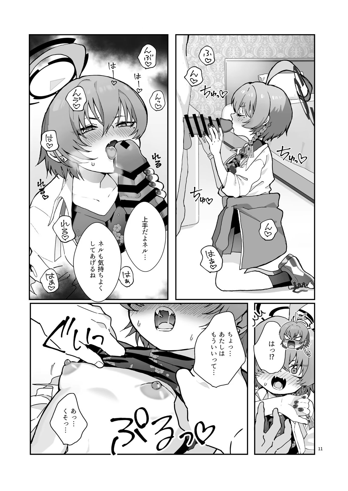 ネルの覇気が強すぎる! 12ページ