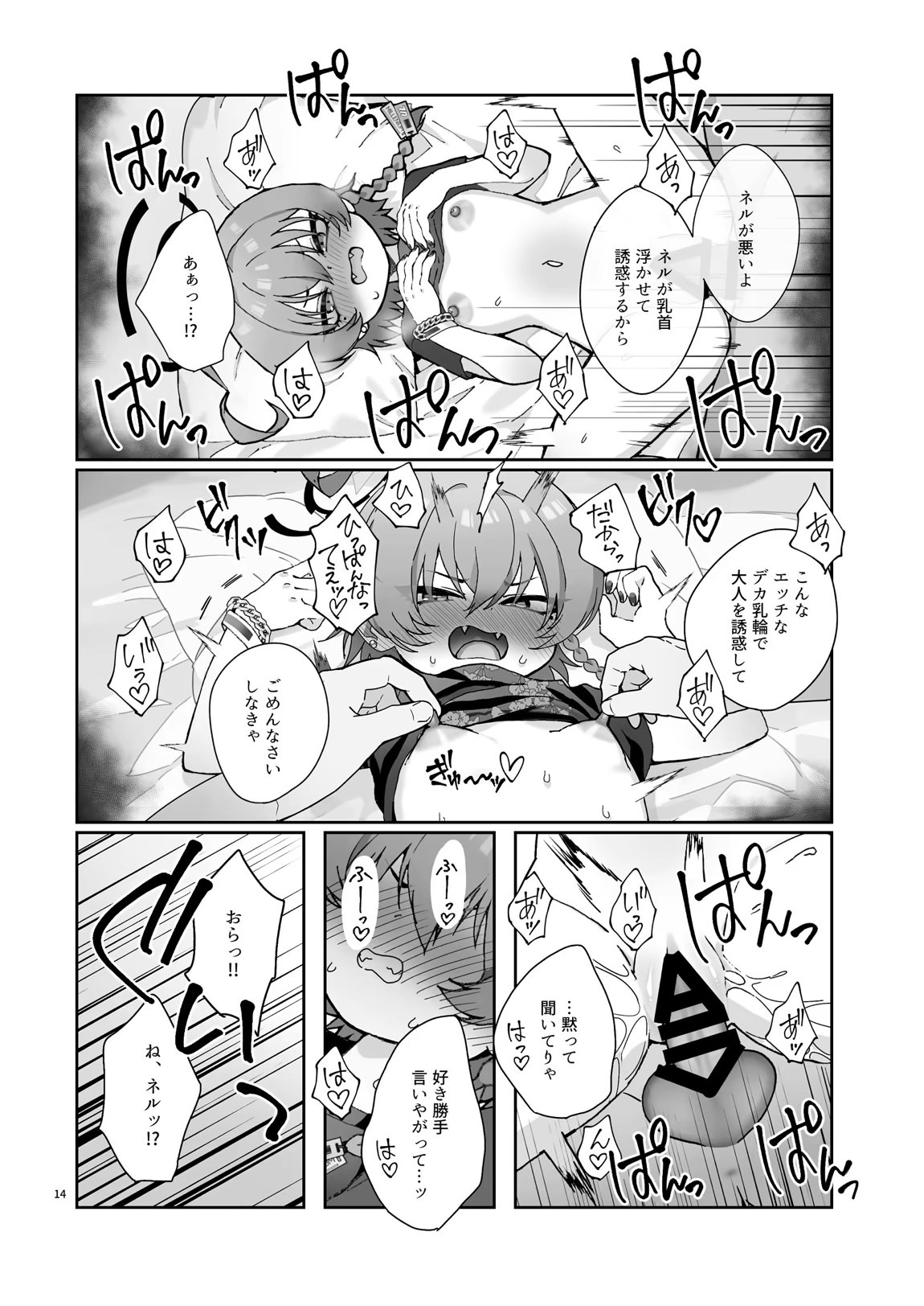 ネルの覇気が強すぎる! 15ページ