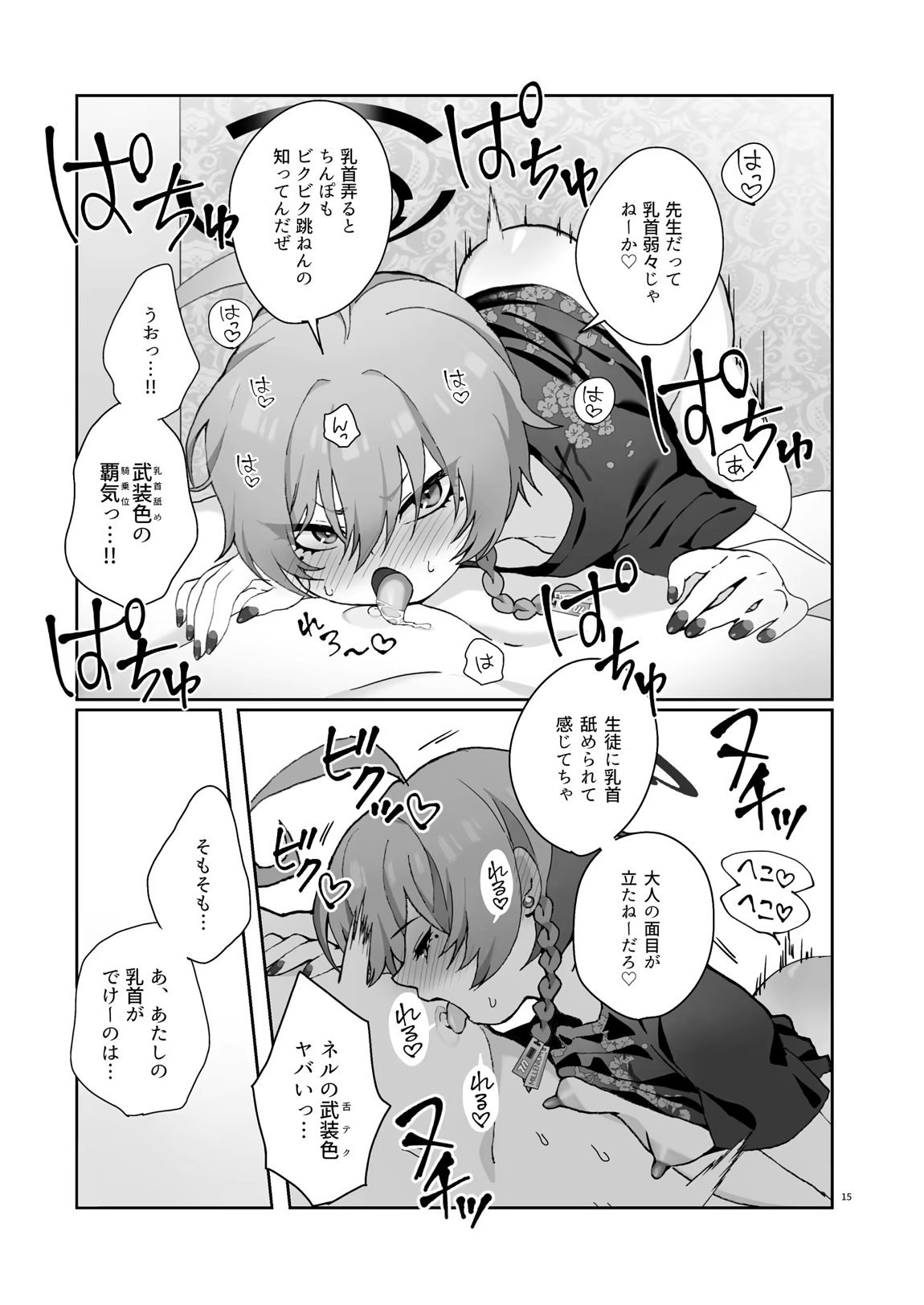 ネルの覇気が強すぎる! 16ページ