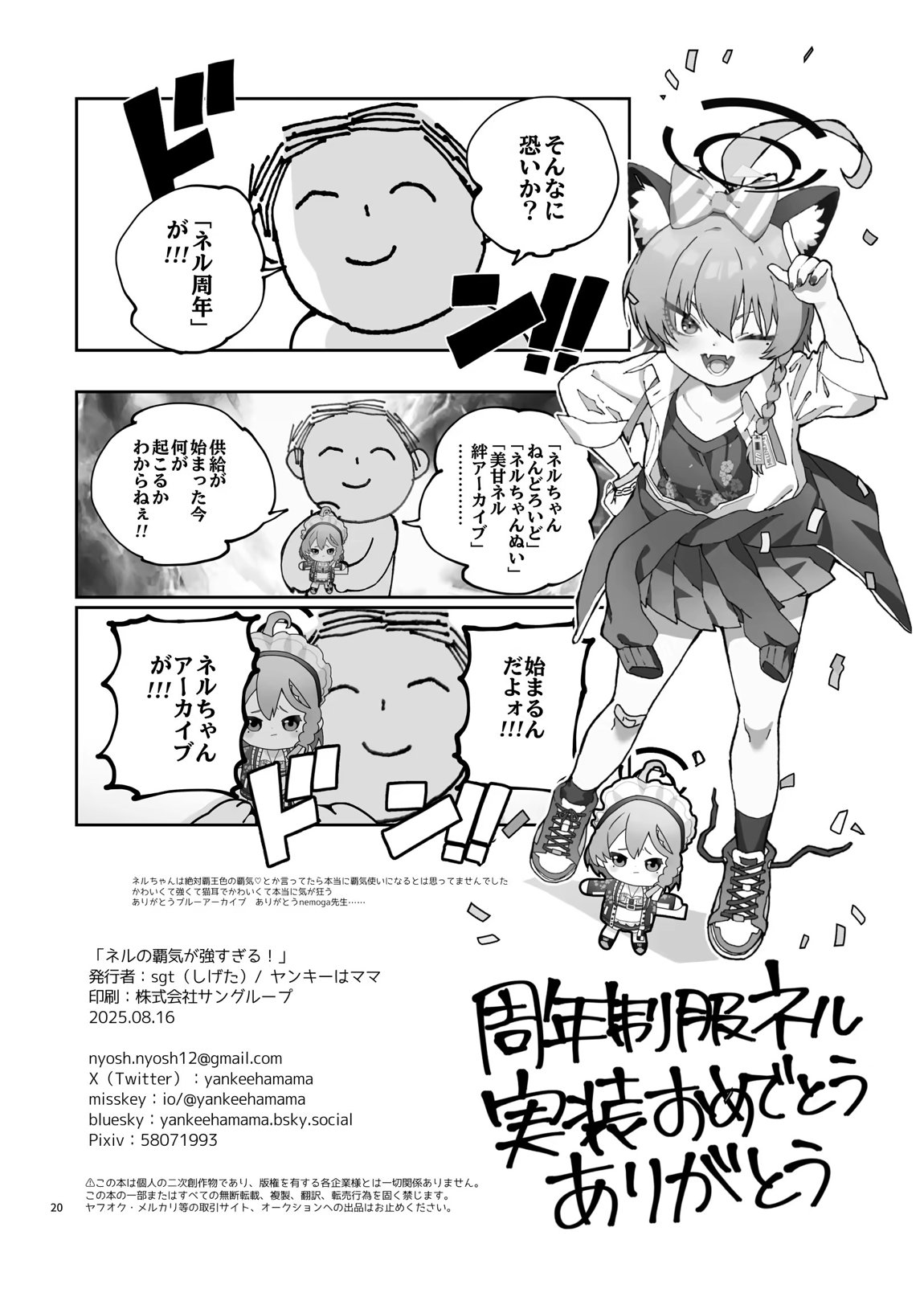 ネルの覇気が強すぎる! 21ページ