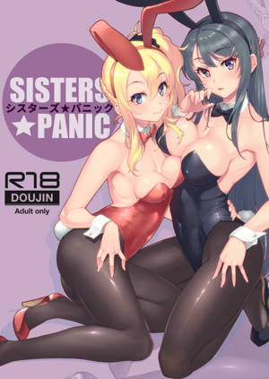 シスターズ パニック