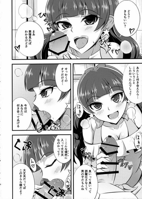 きら、ほしのごとく。 5ページ