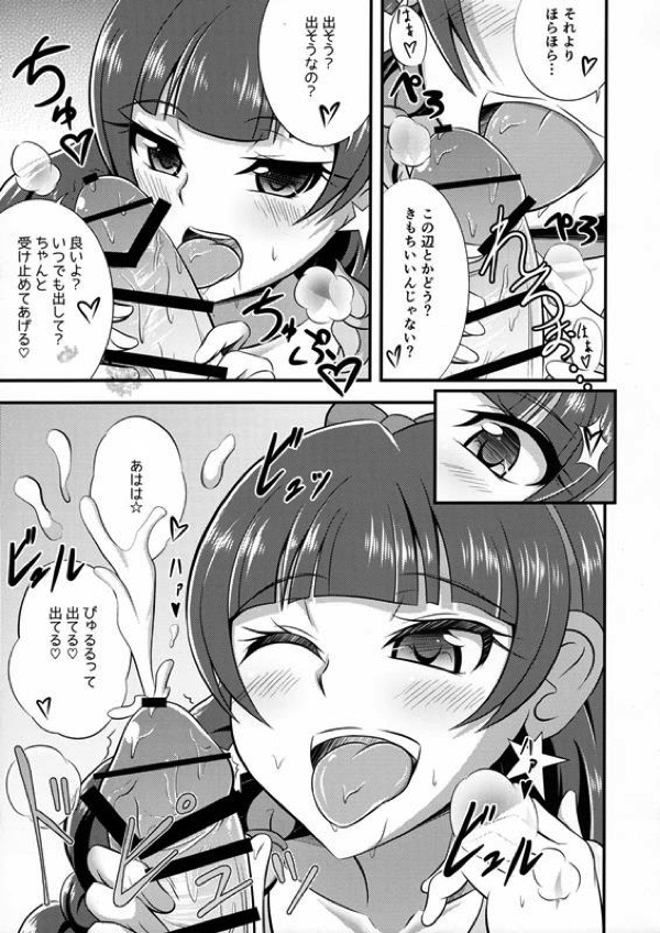 きら、ほしのごとく。 6ページ