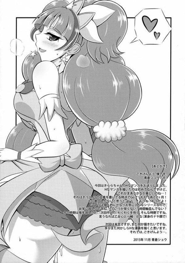 きら、ほしのごとく。 24ページ