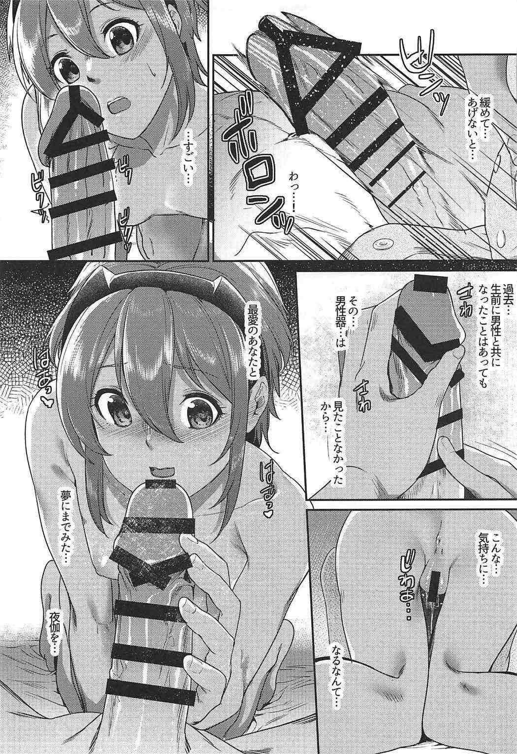 恋しい愛しい 6ページ