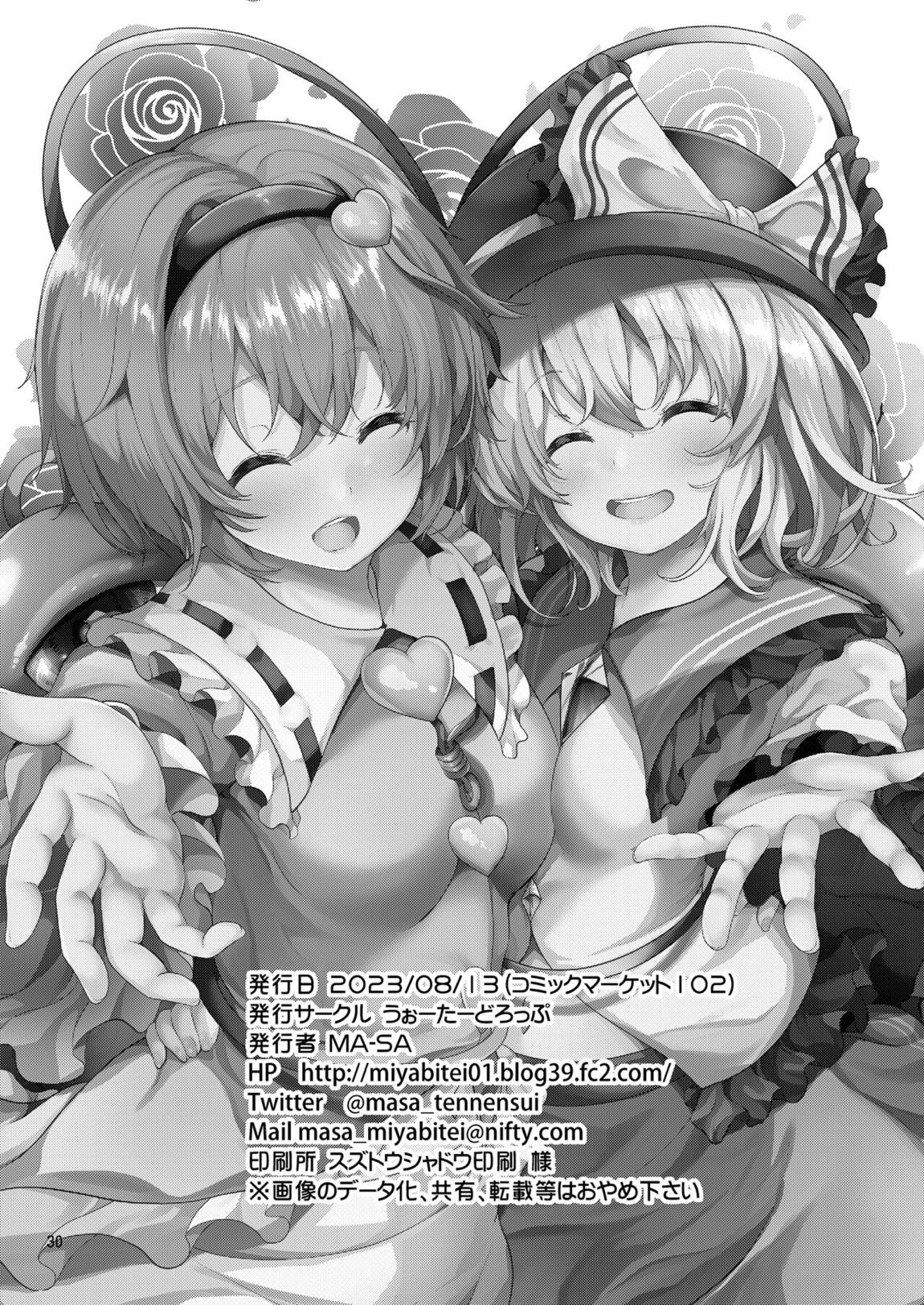 姉妹の性事情 29ページ