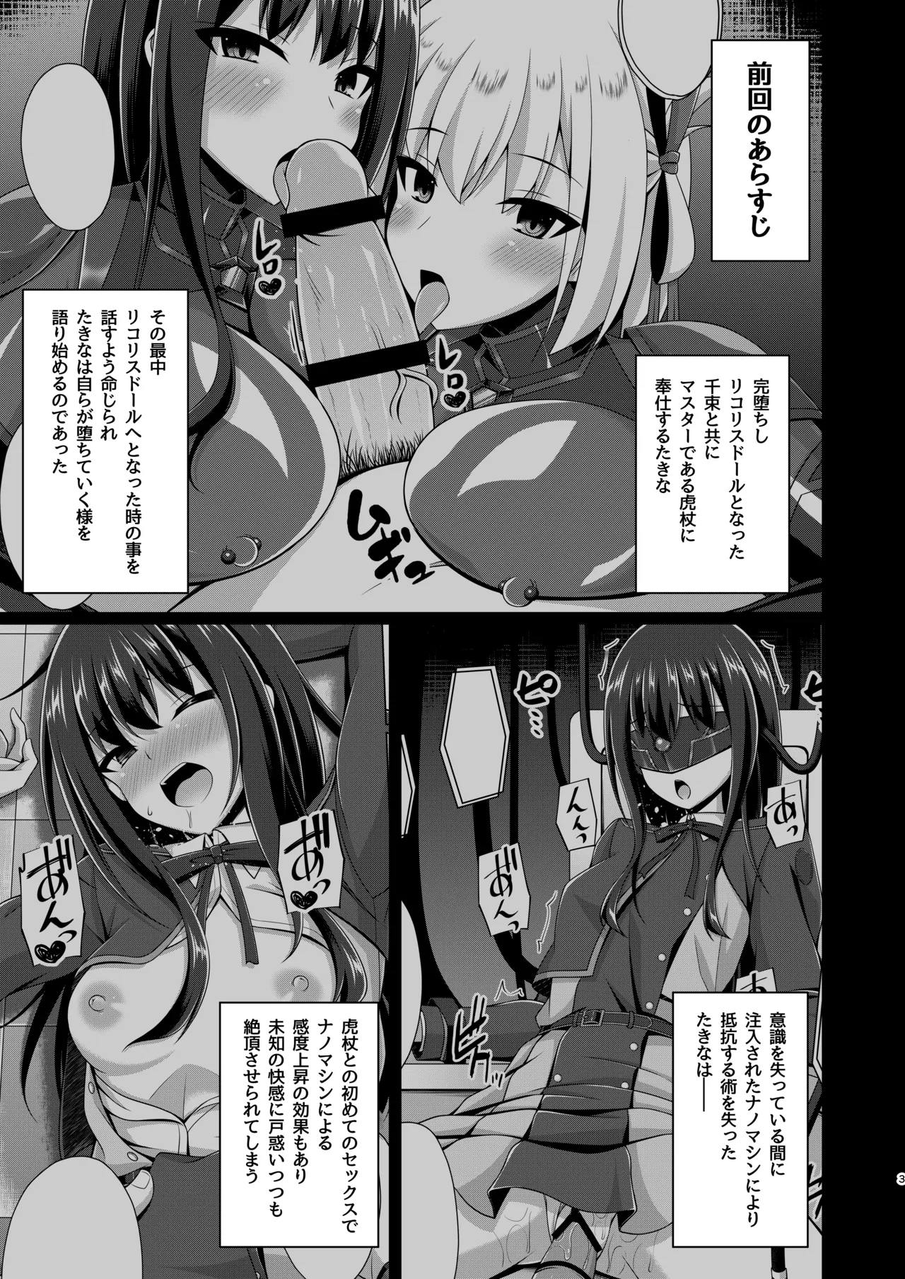 彼岸の華は奈落で咲く 2ページ
