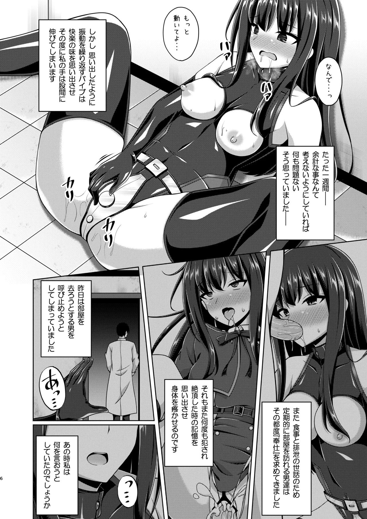 彼岸の華は奈落で咲く 5ページ