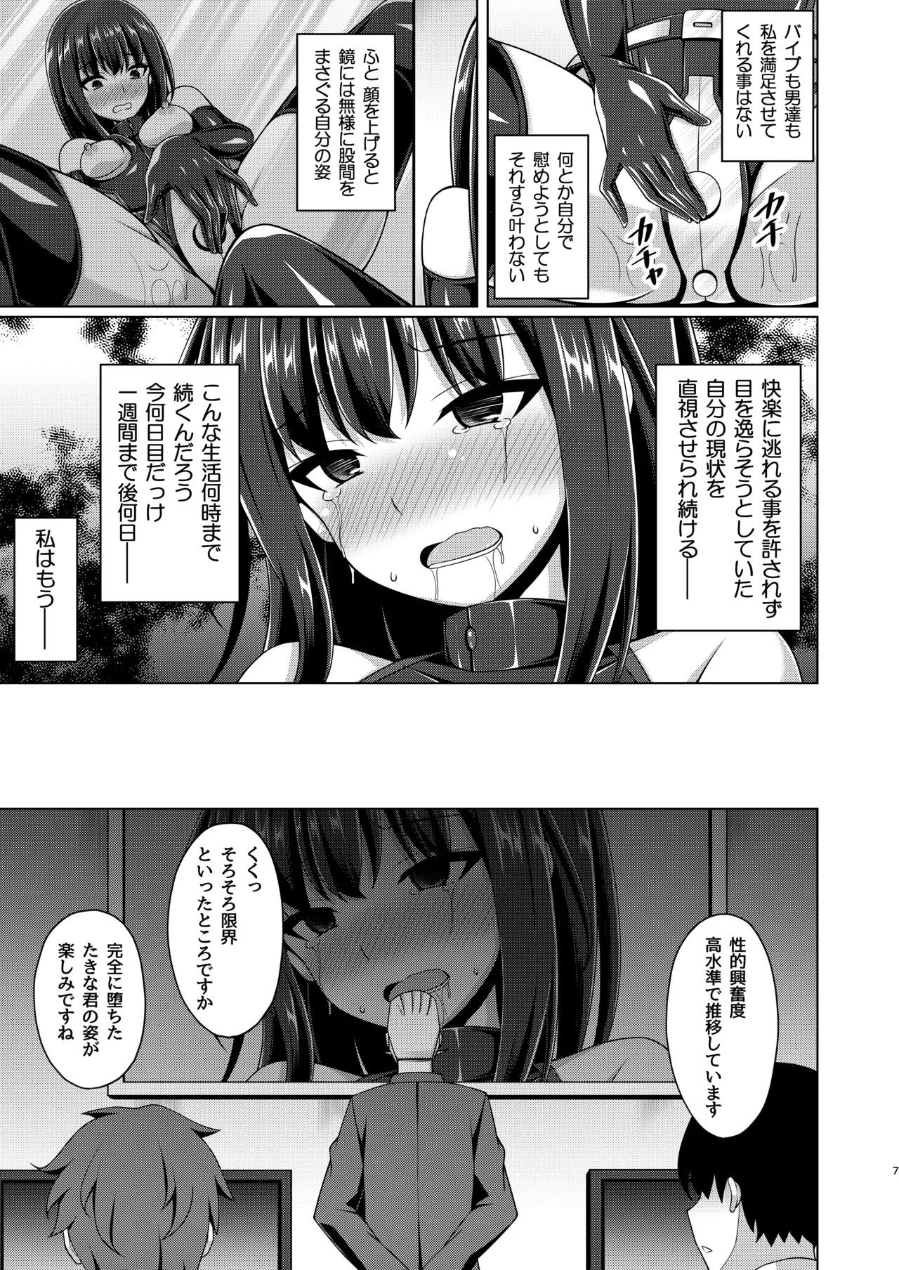 彼岸の華は奈落で咲く 6ページ