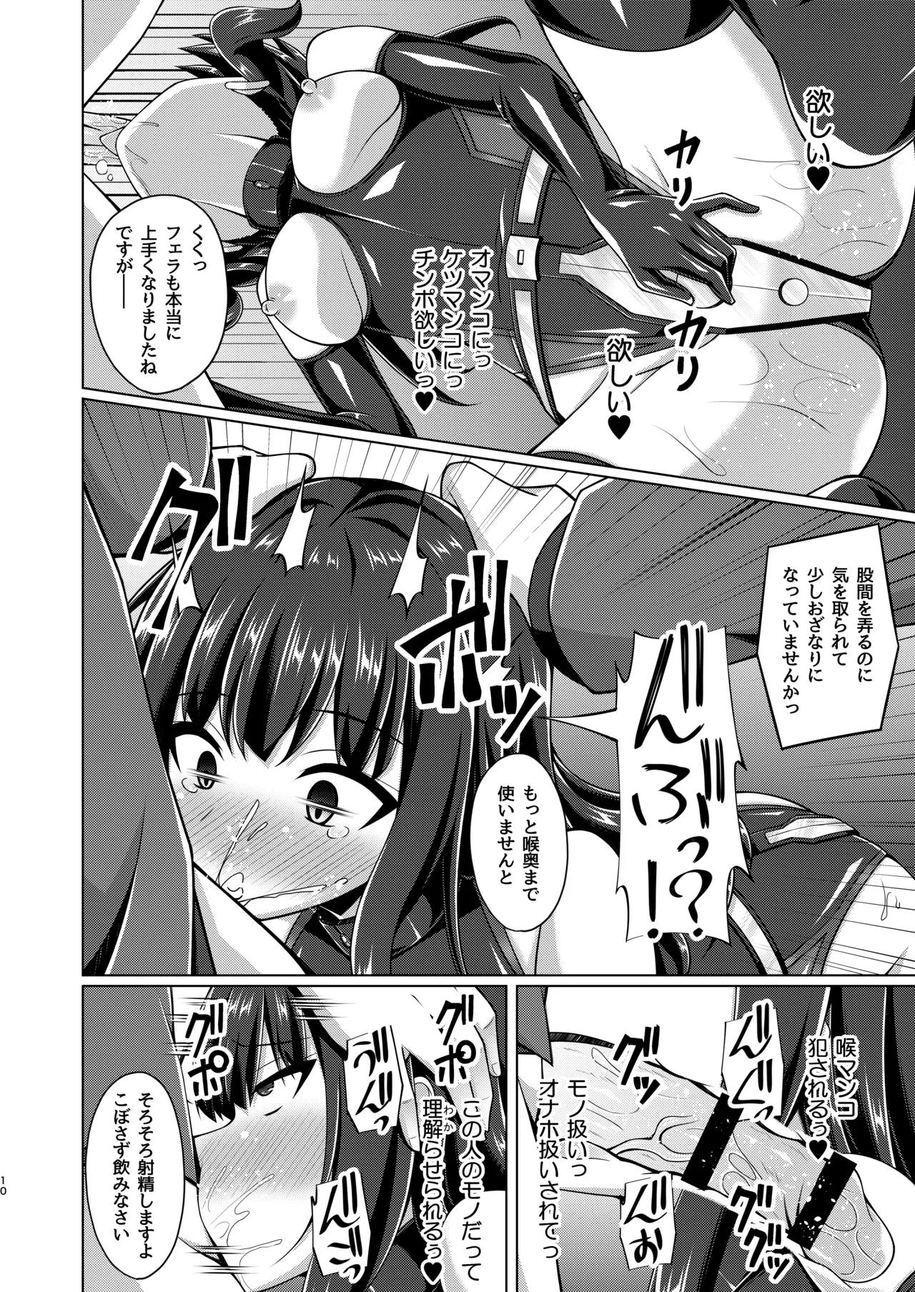 彼岸の華は奈落で咲く 9ページ