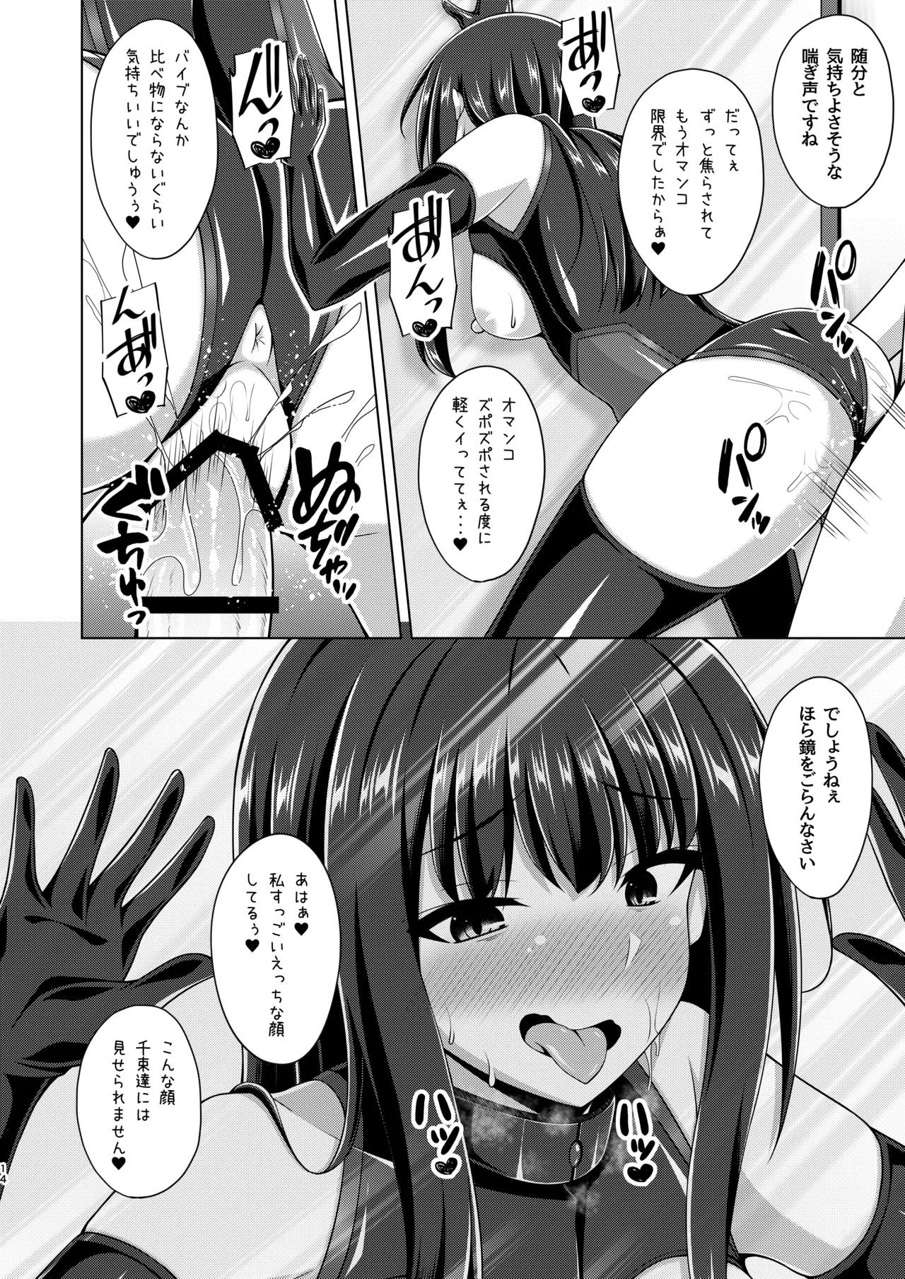 彼岸の華は奈落で咲く 13ページ