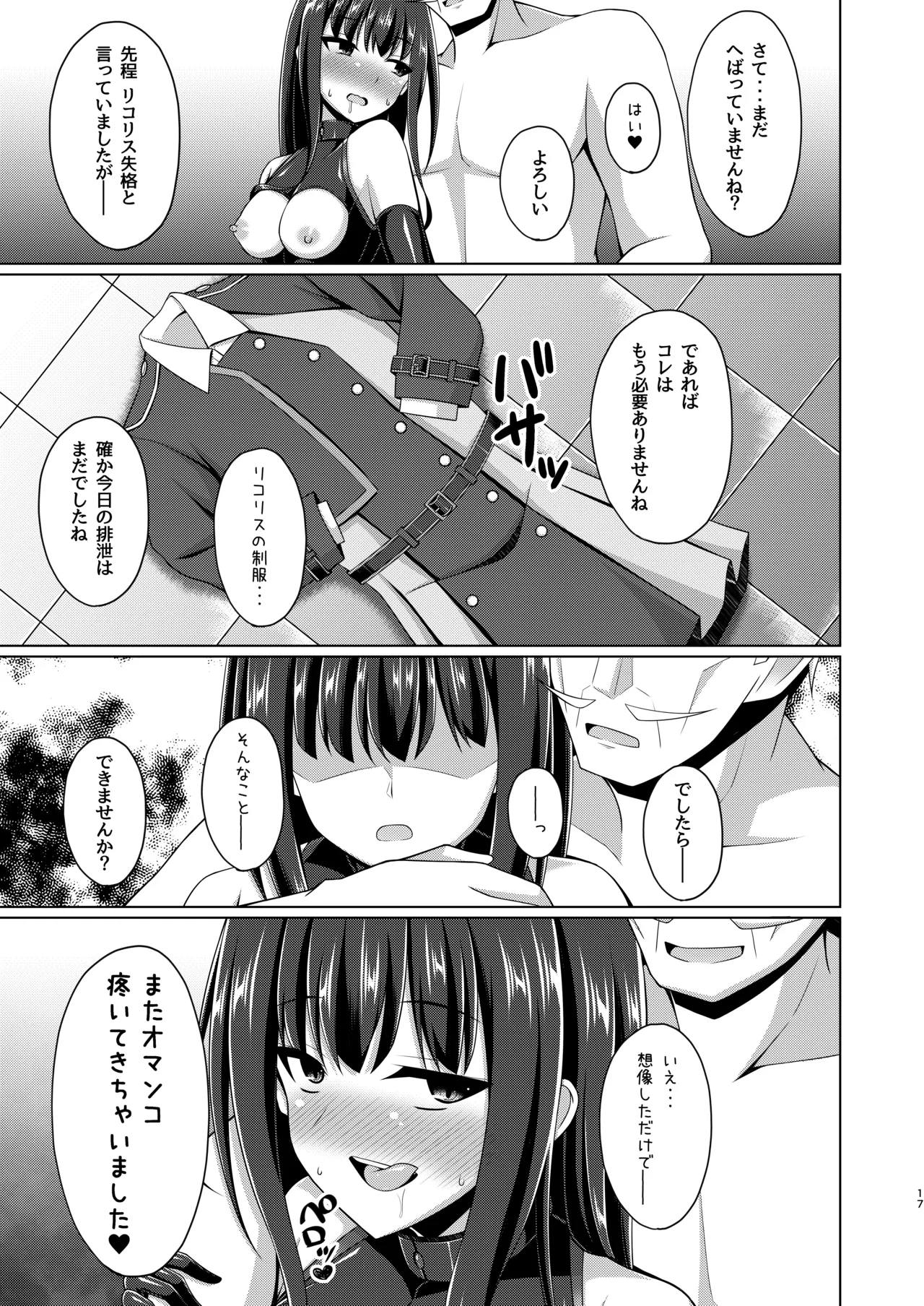 彼岸の華は奈落で咲く 16ページ