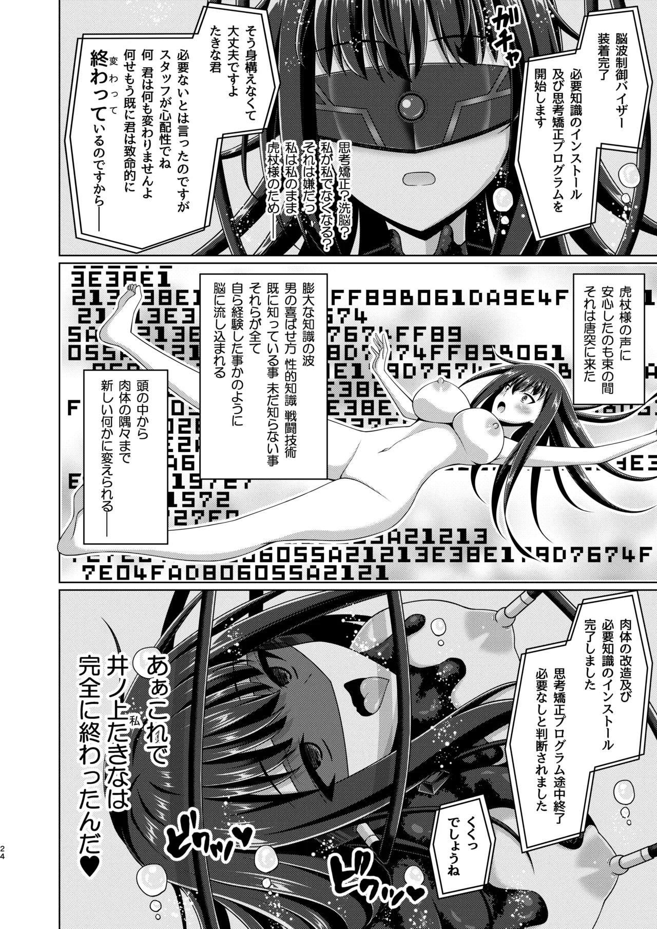 彼岸の華は奈落で咲く 23ページ