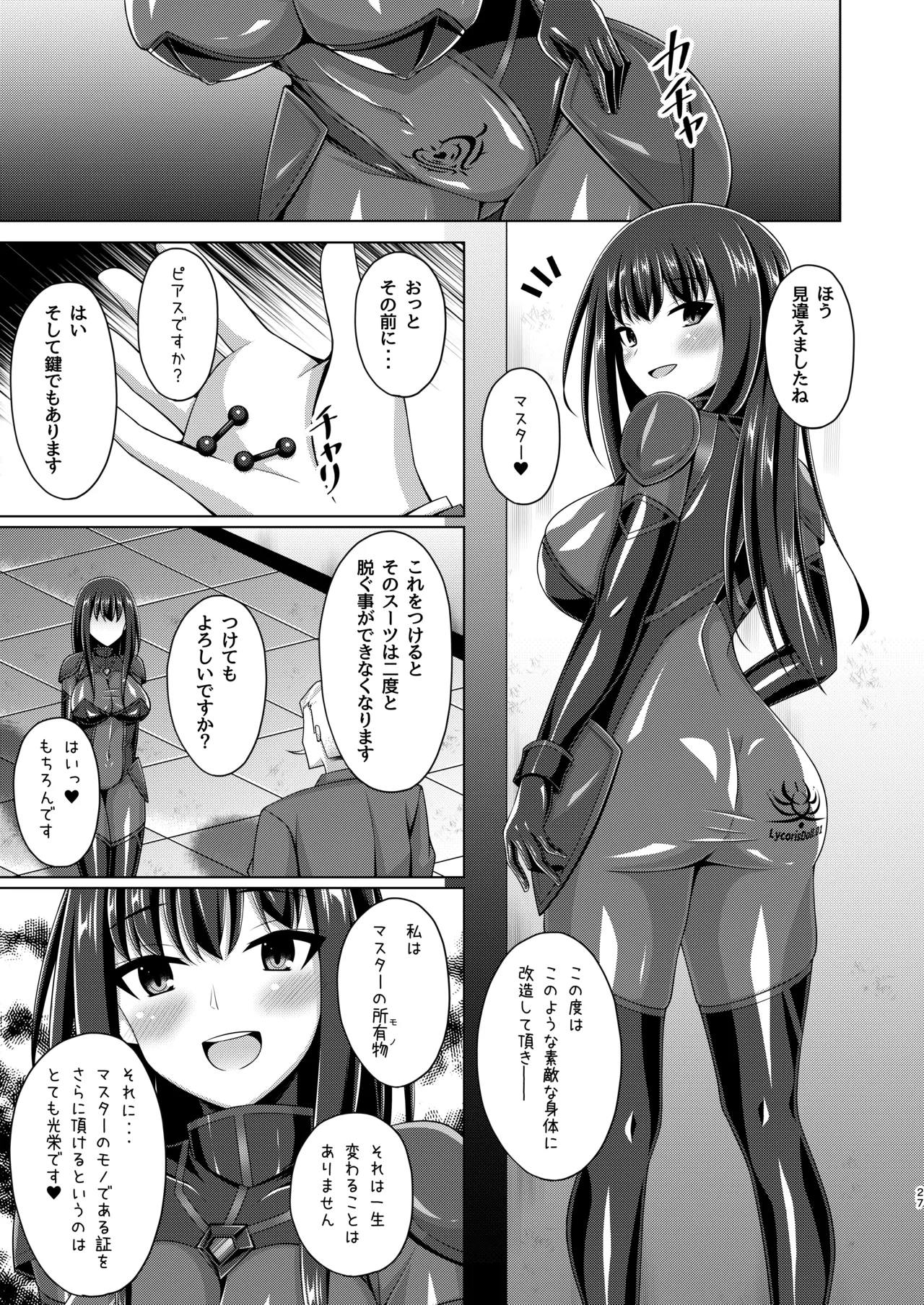 彼岸の華は奈落で咲く 26ページ