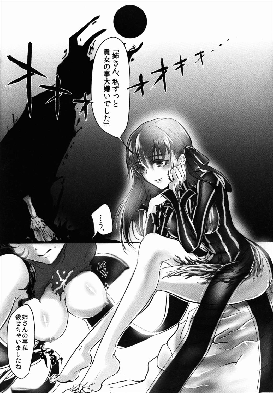 姉さん私ずっと貴女の事大嫌いでした 3ページ