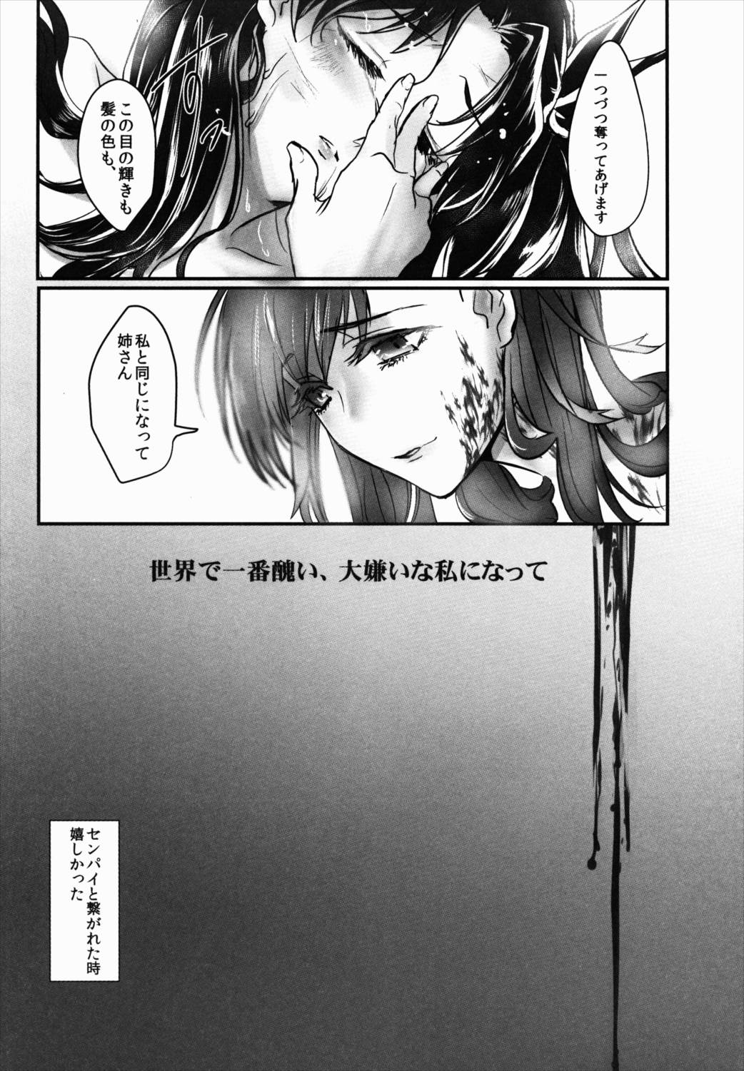姉さん私ずっと貴女の事大嫌いでした 11ページ