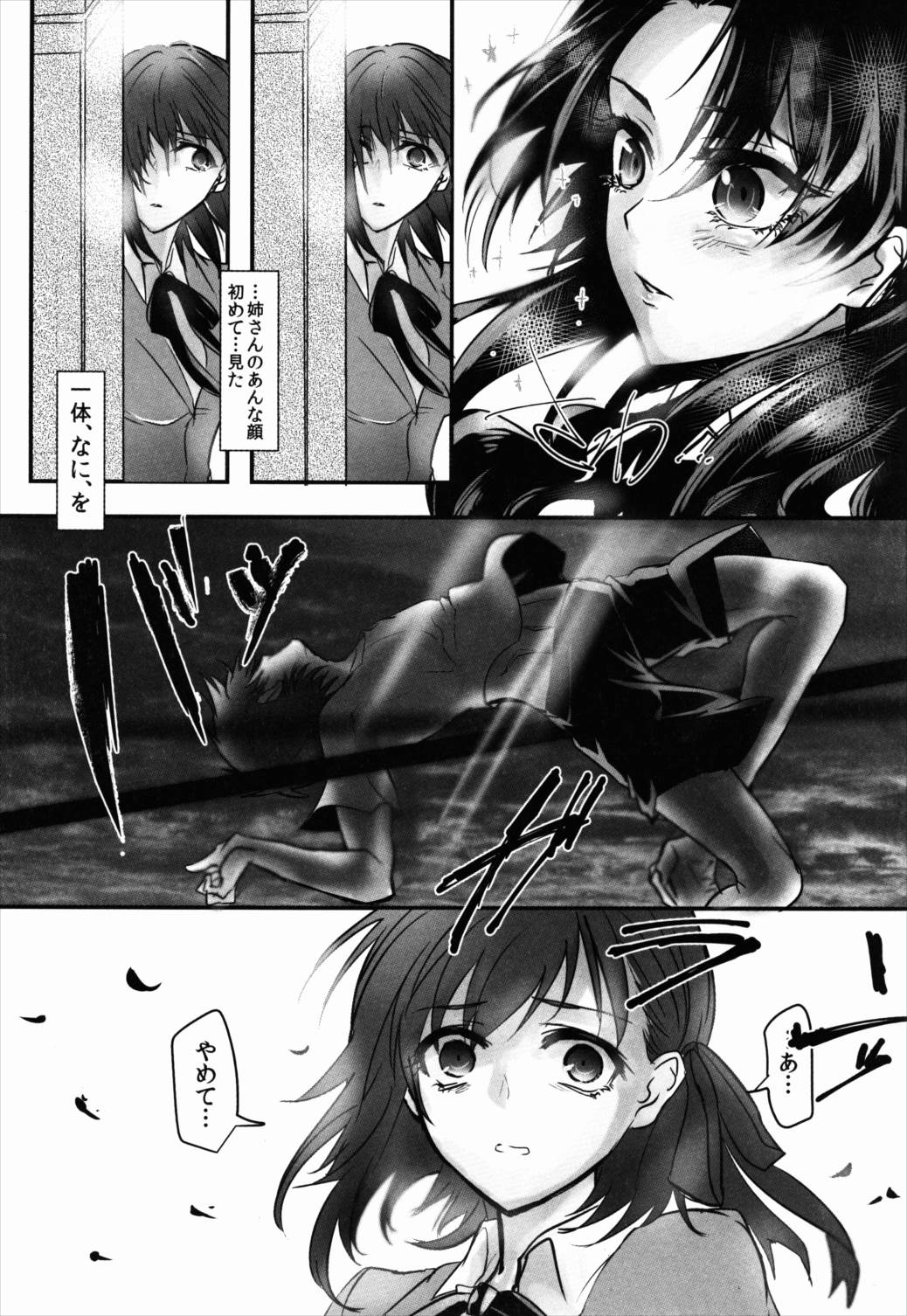 姉さん私ずっと貴女の事大嫌いでした 18ページ