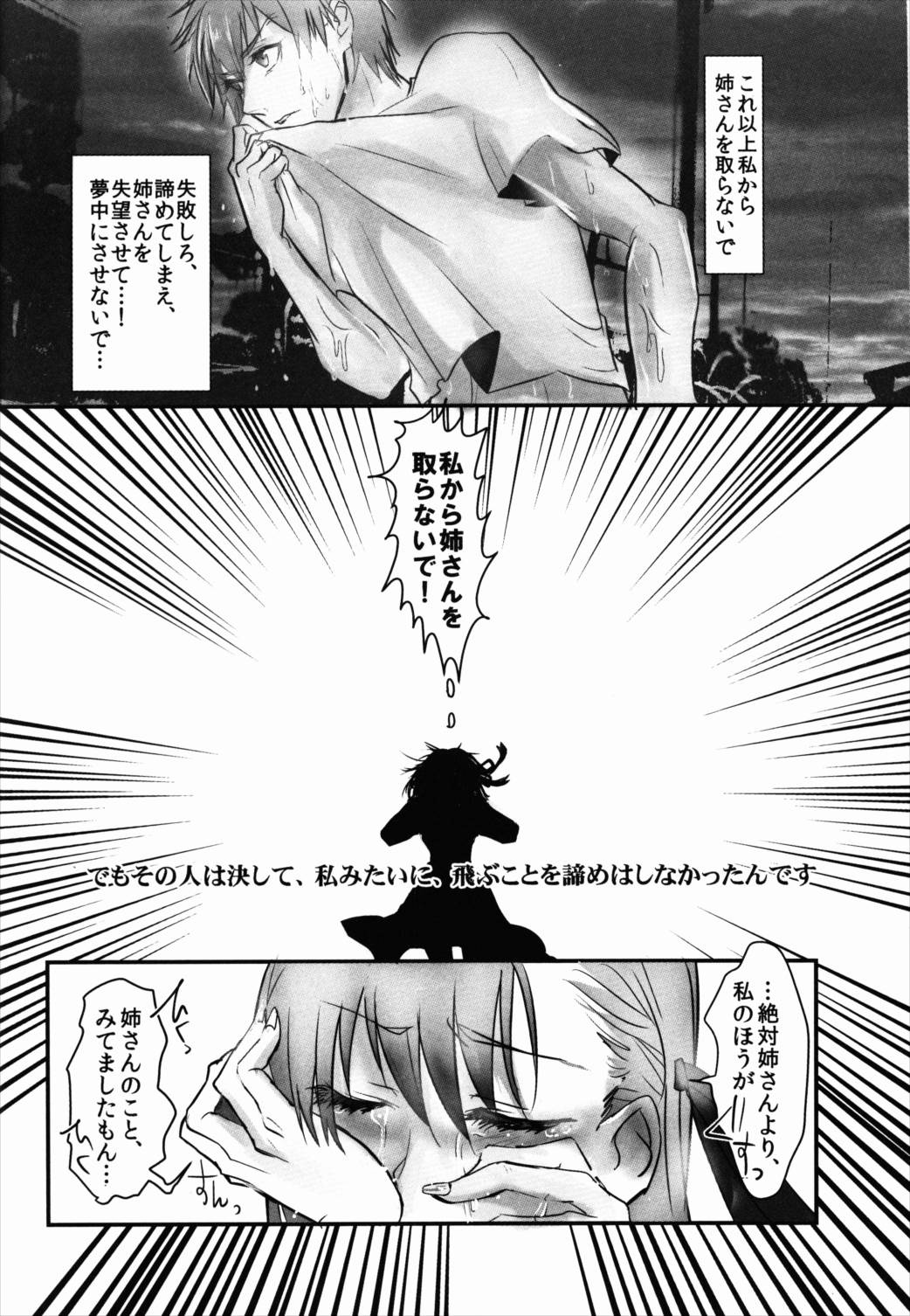 姉さん私ずっと貴女の事大嫌いでした 19ページ