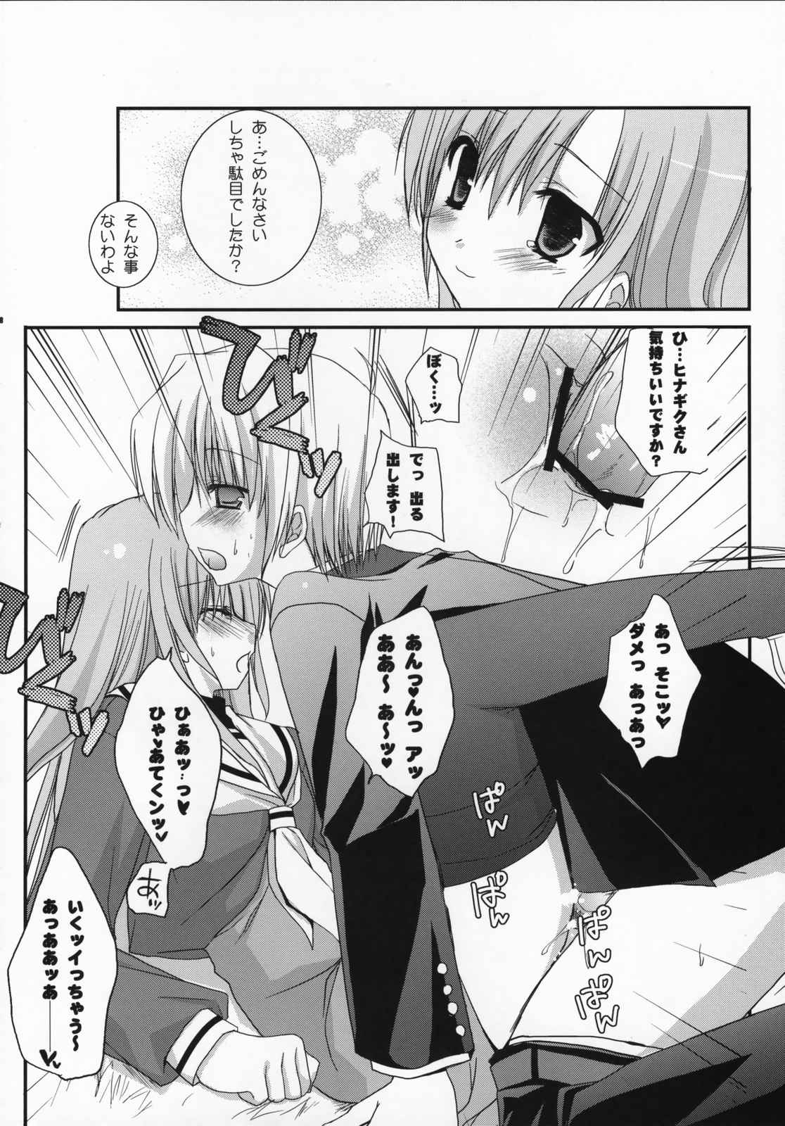 ひないろ 17ページ