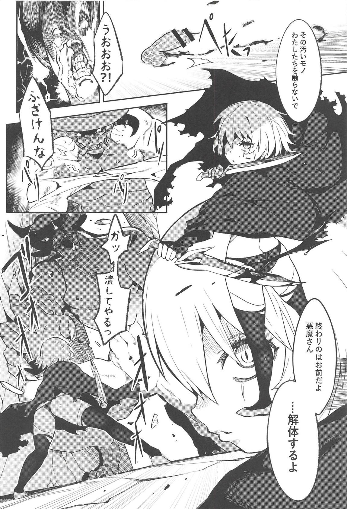 バックアップのない弱小マスターの魔力支援 3ページ