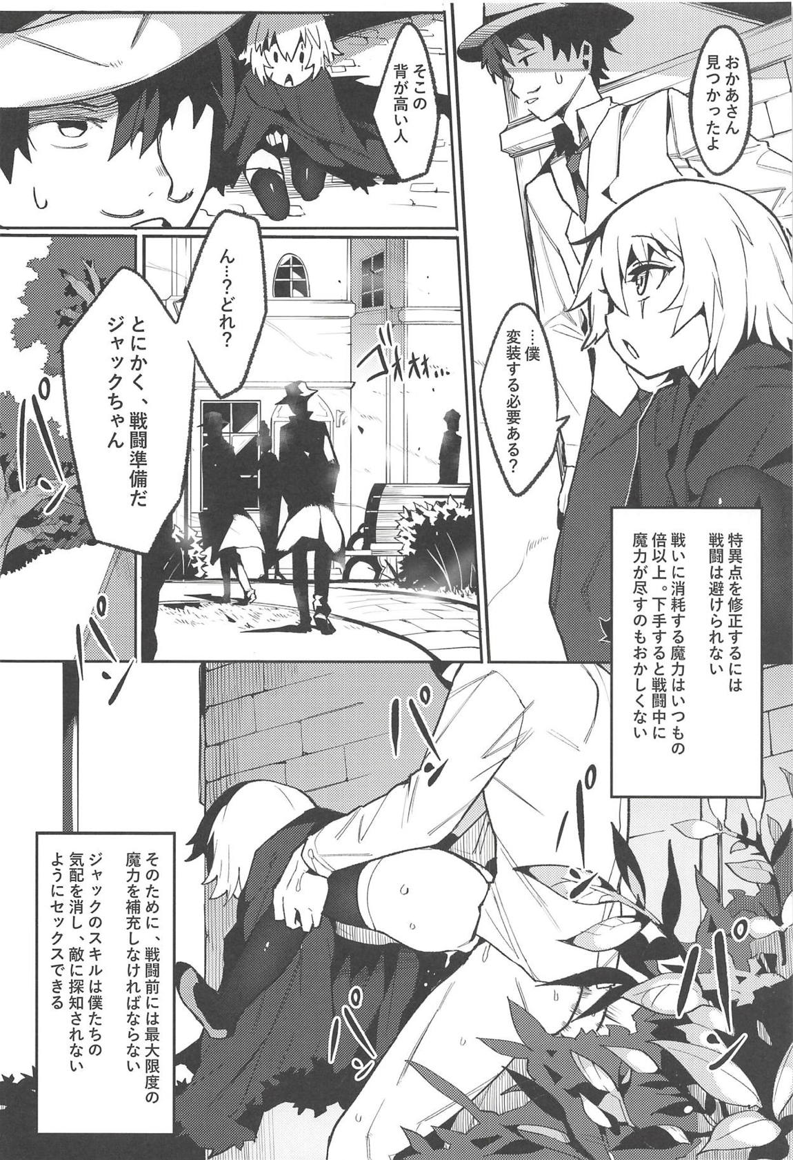 バックアップのない弱小マスターの魔力支援 11ページ