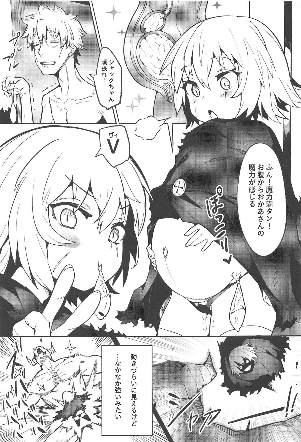 バックアップのない弱小マスターの魔力支援 14ページ