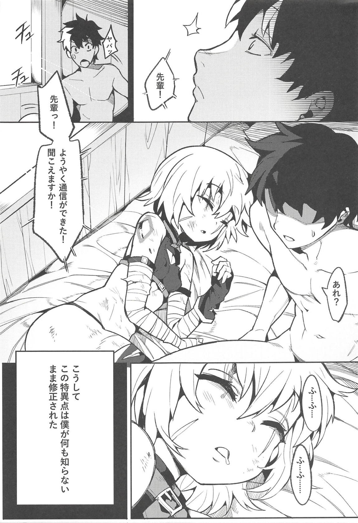 バックアップのない弱小マスターの魔力支援 24ページ