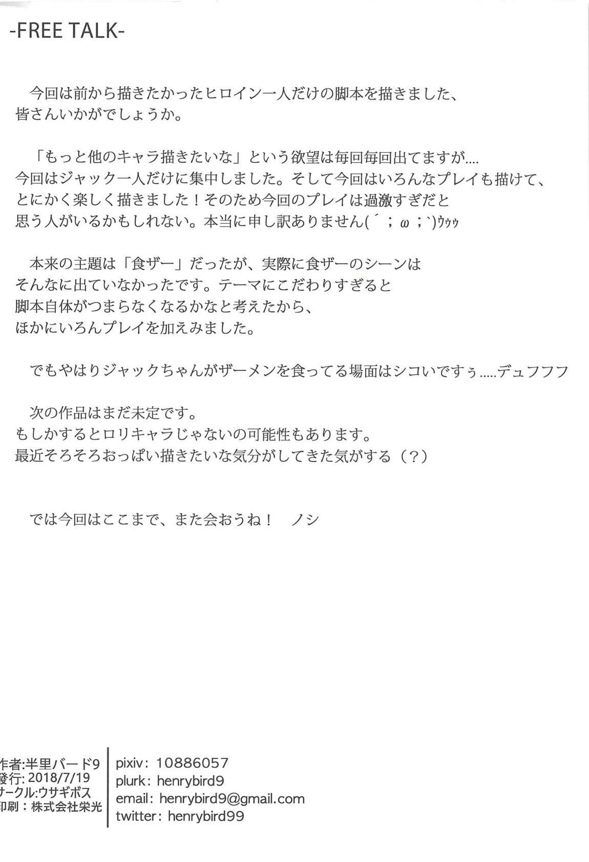 バックアップのない弱小マスターの魔力支援 25ページ