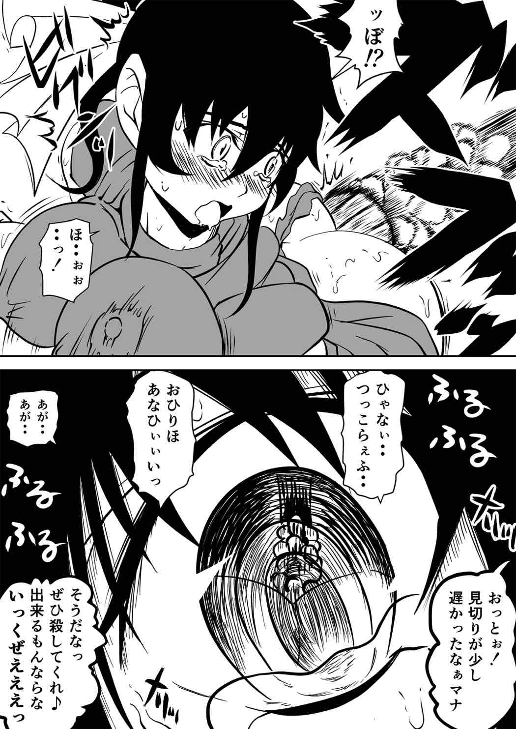 マナめり込み大絶頂 44ページ