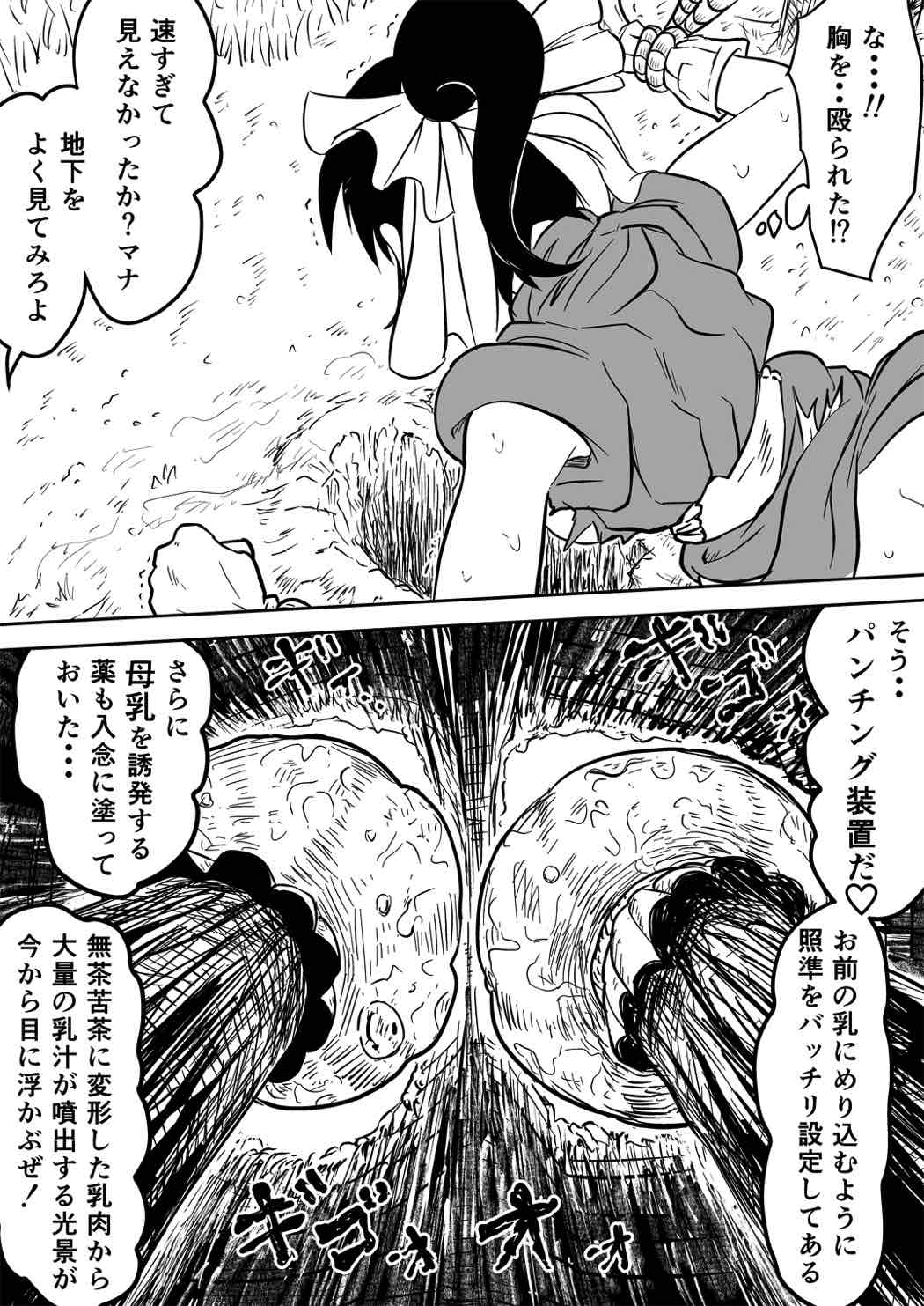マナめり込み大絶頂 53ページ