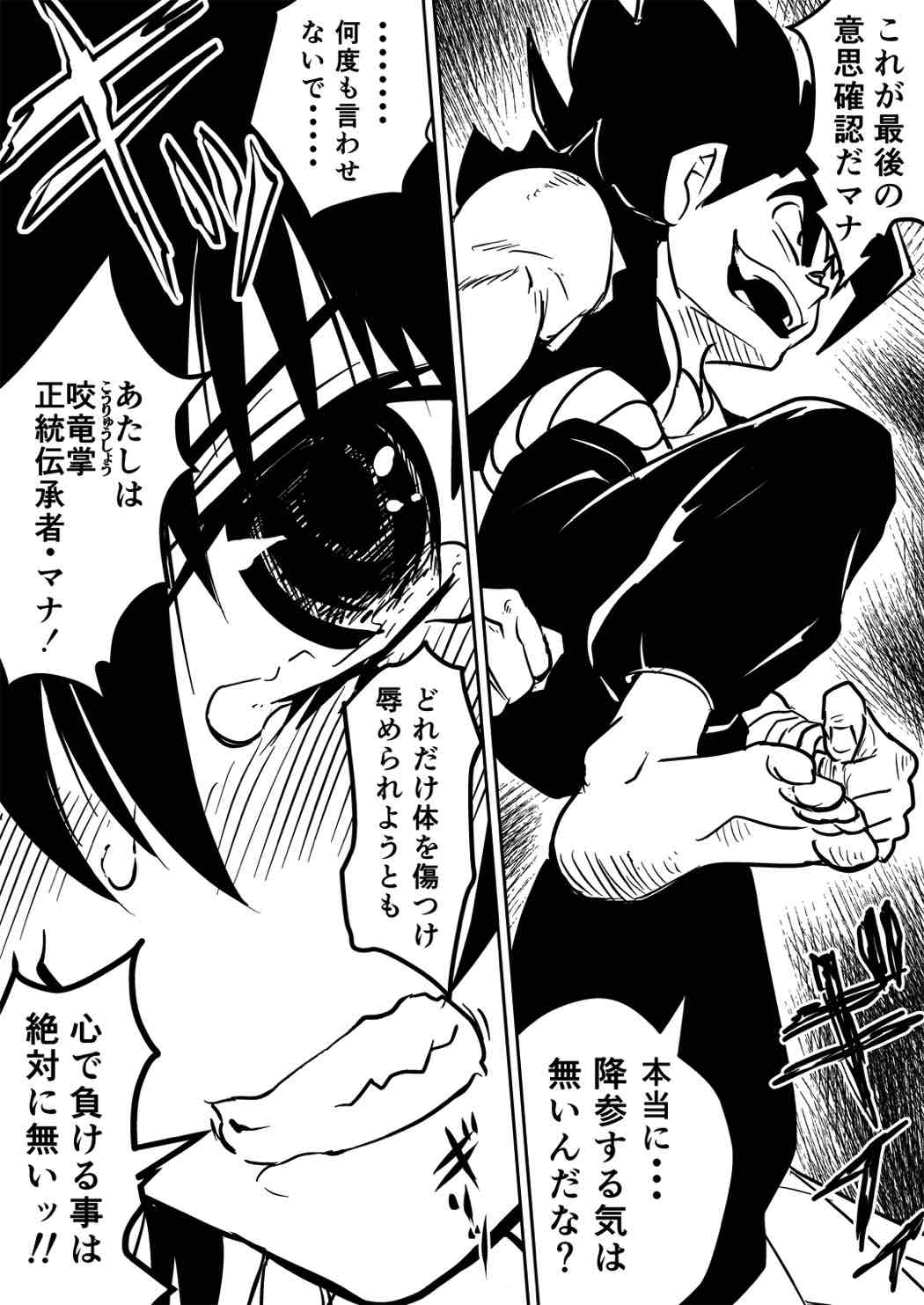 マナめり込み大絶頂 54ページ