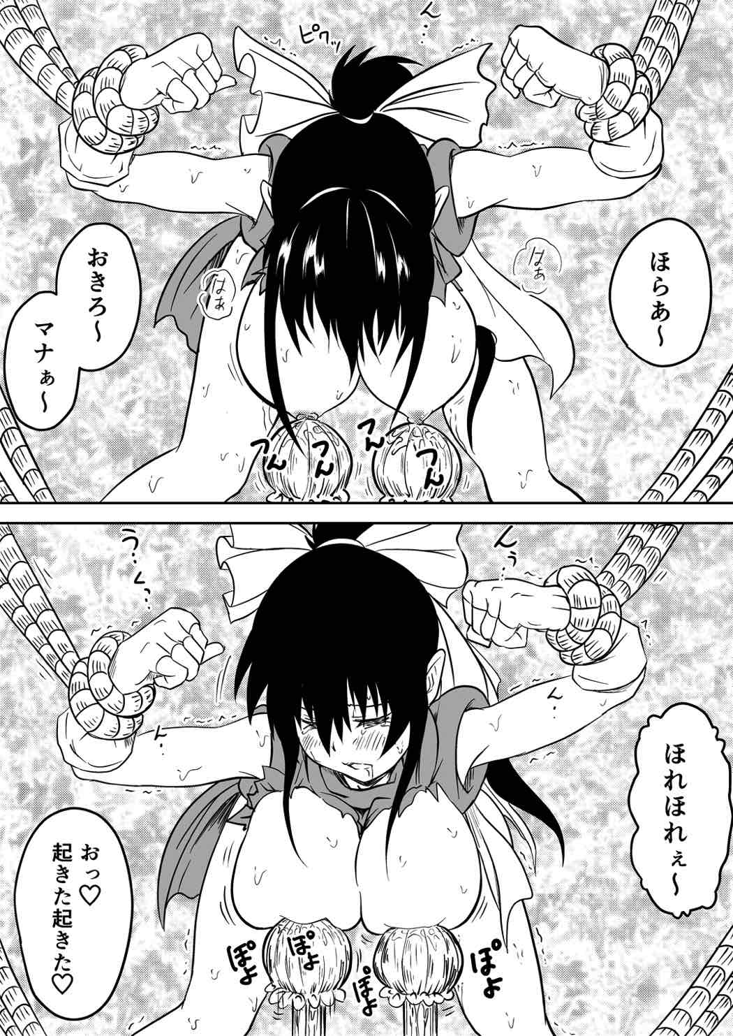 マナめり込み大絶頂 67ページ