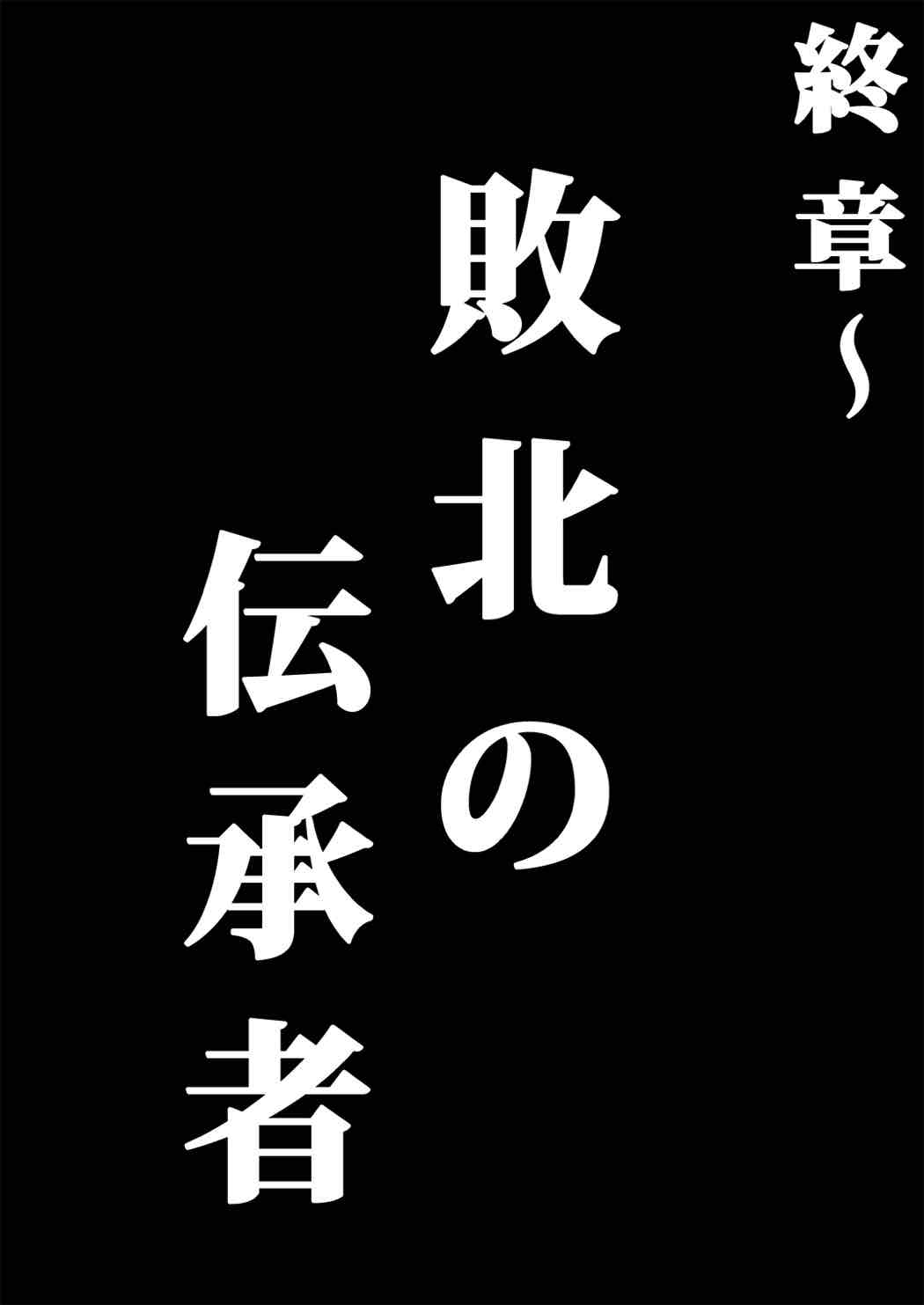 マナめり込み大絶頂 80ページ