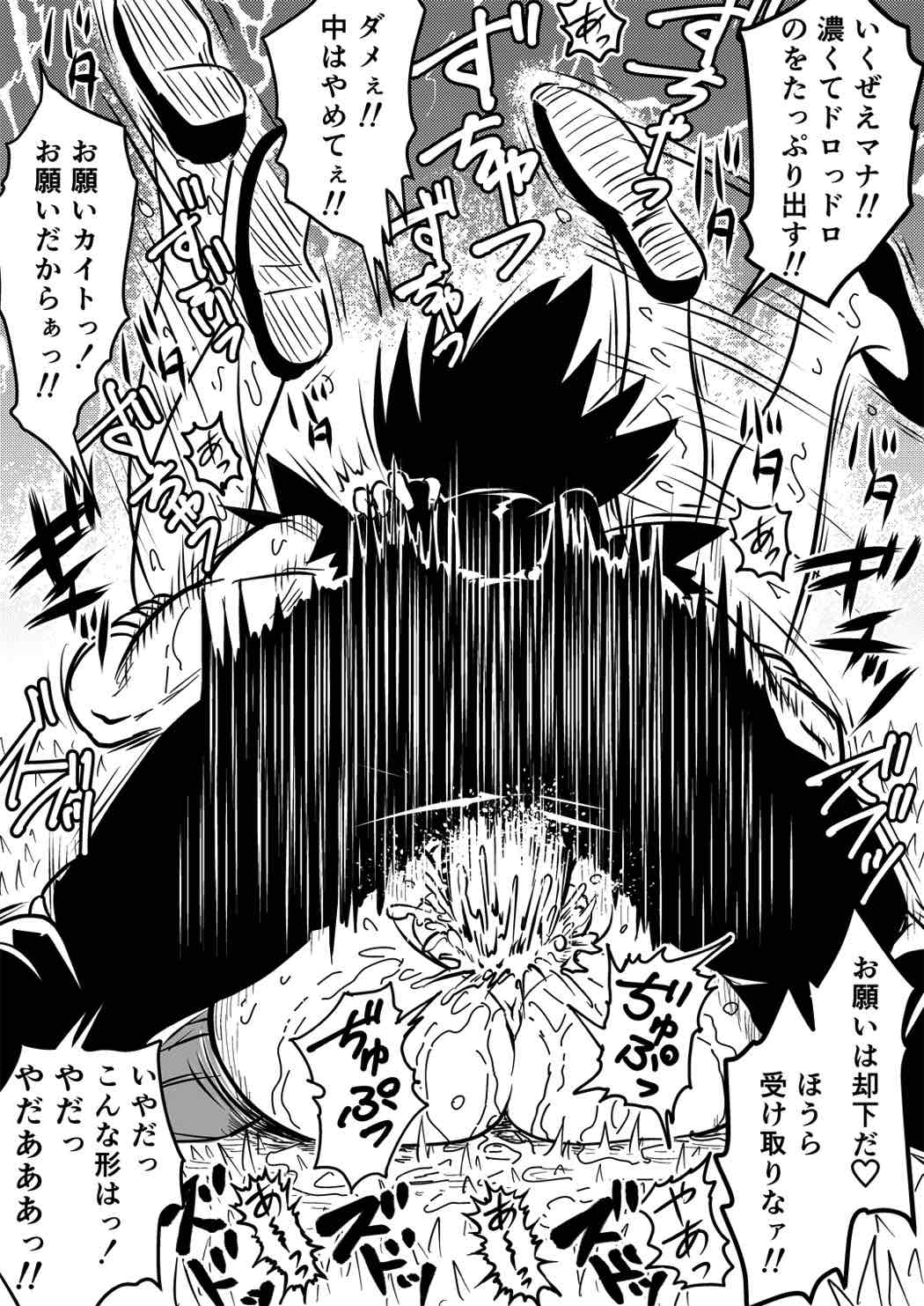 マナめり込み大絶頂 86ページ