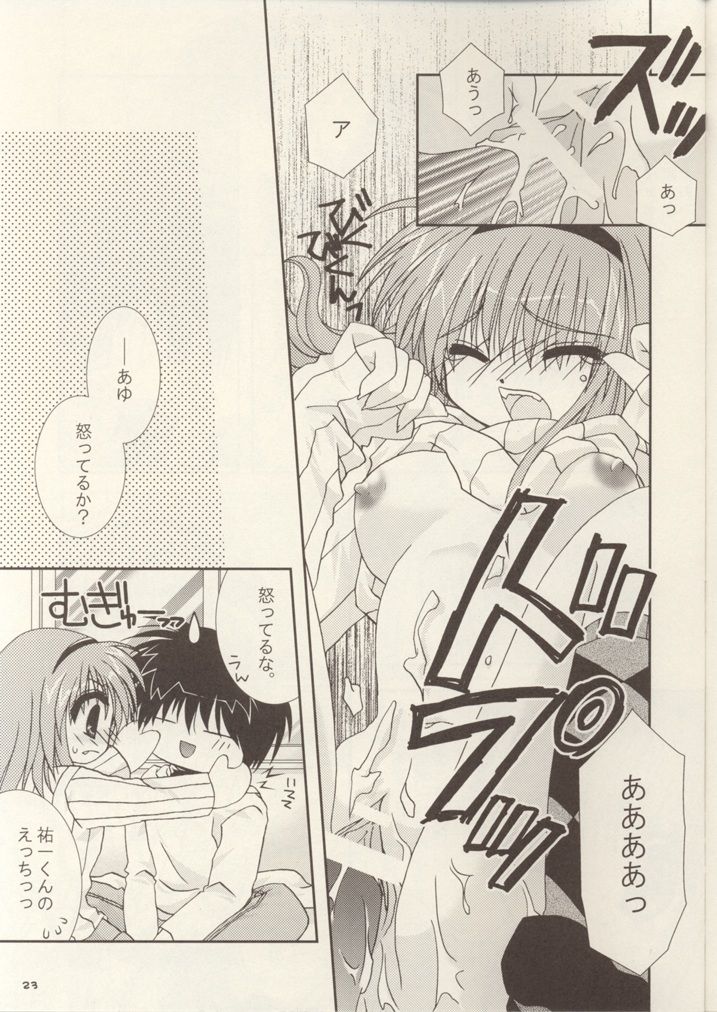 神様もう少しだけ… 22ページ