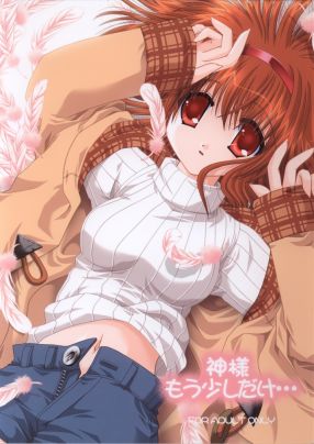 神様もう少しだけ…