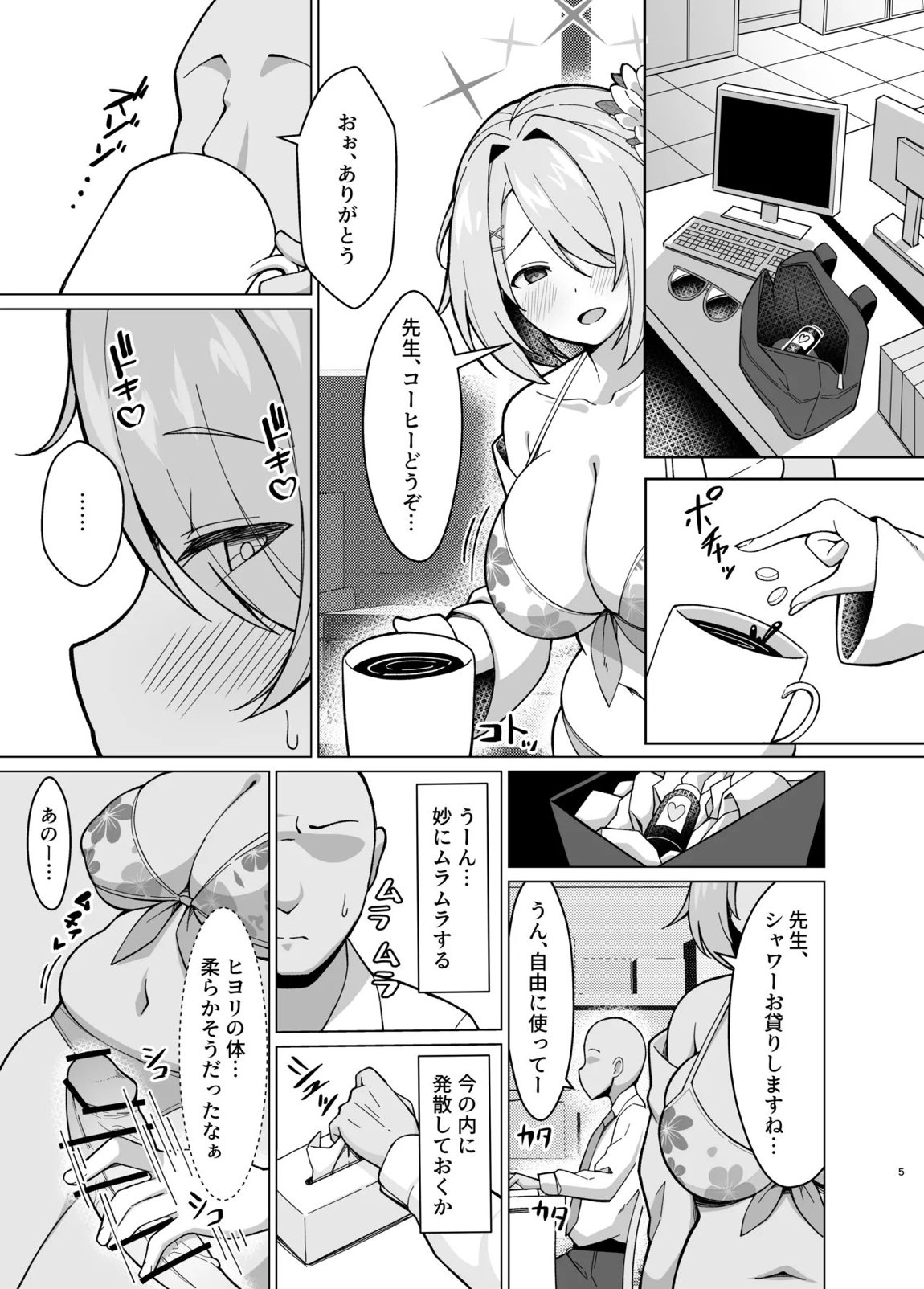 ヒヨリのもちもちお腹を孕ませる本 4ページ