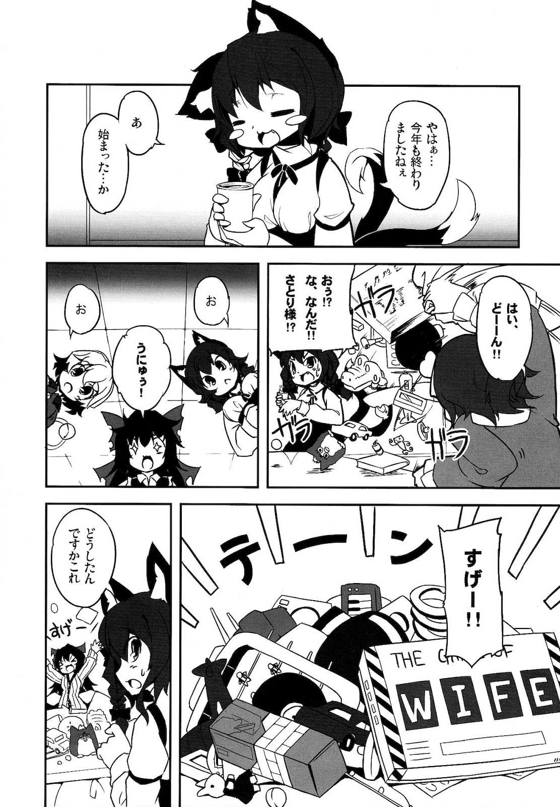 どんとりぴーとござ候 3ページ