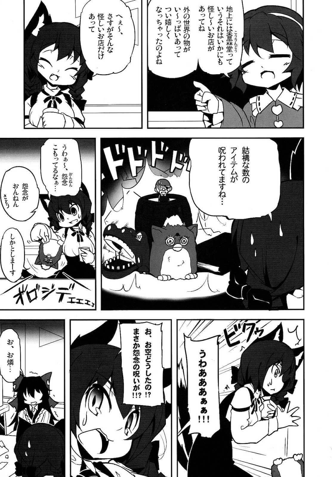 どんとりぴーとござ候 4ページ
