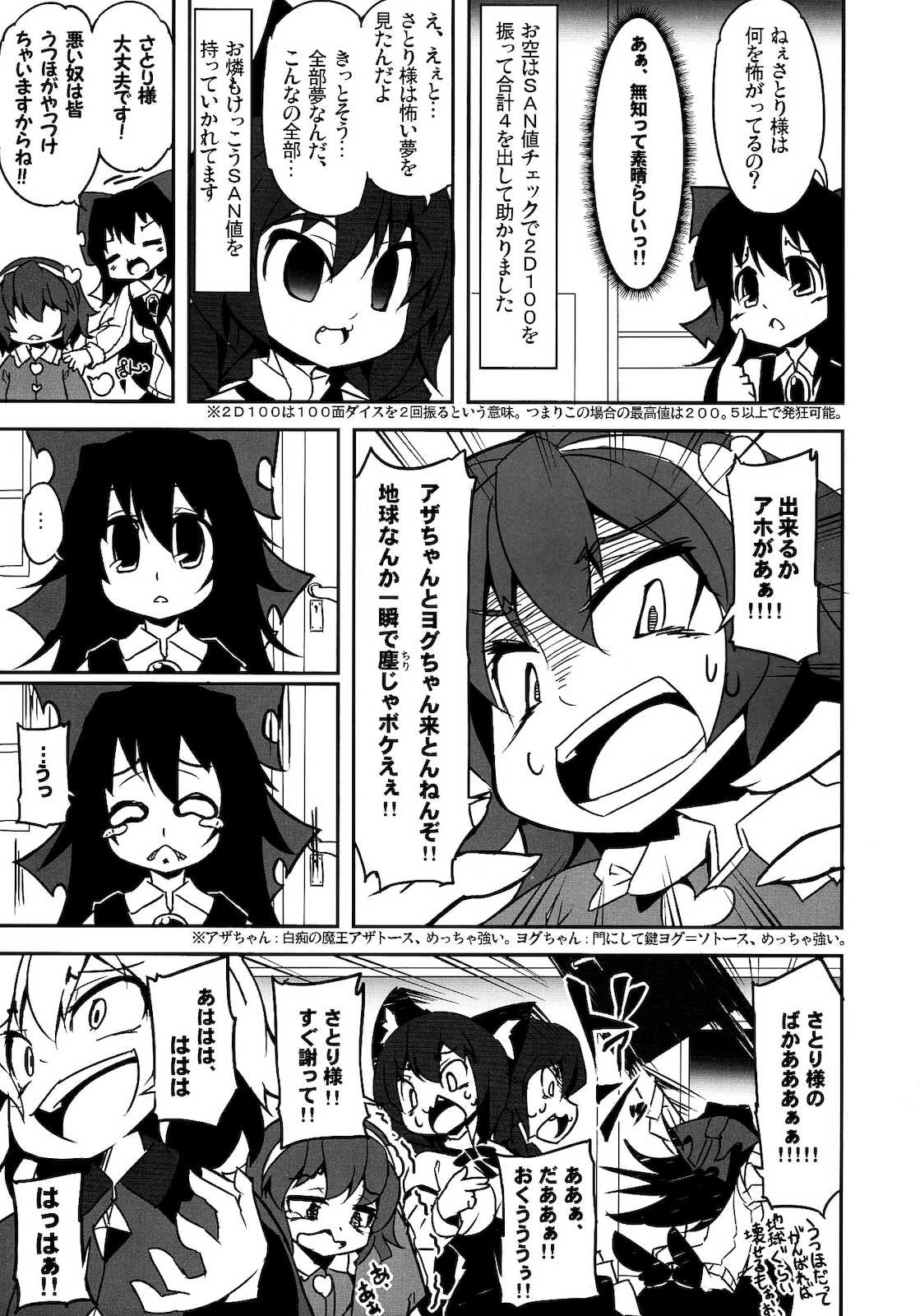 どんとりぴーとござ候 8ページ